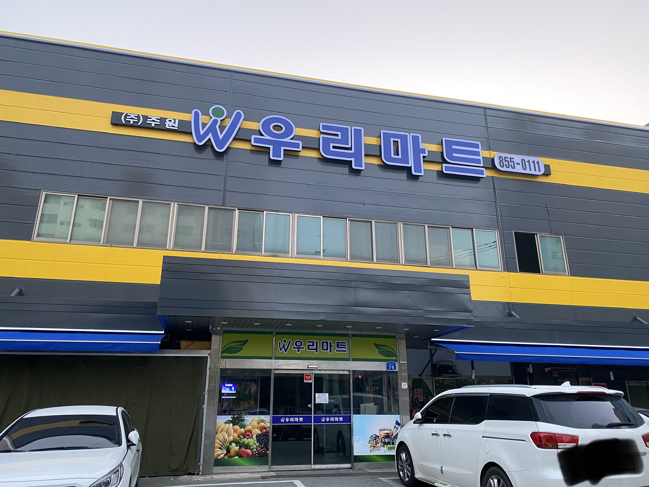 우리마트