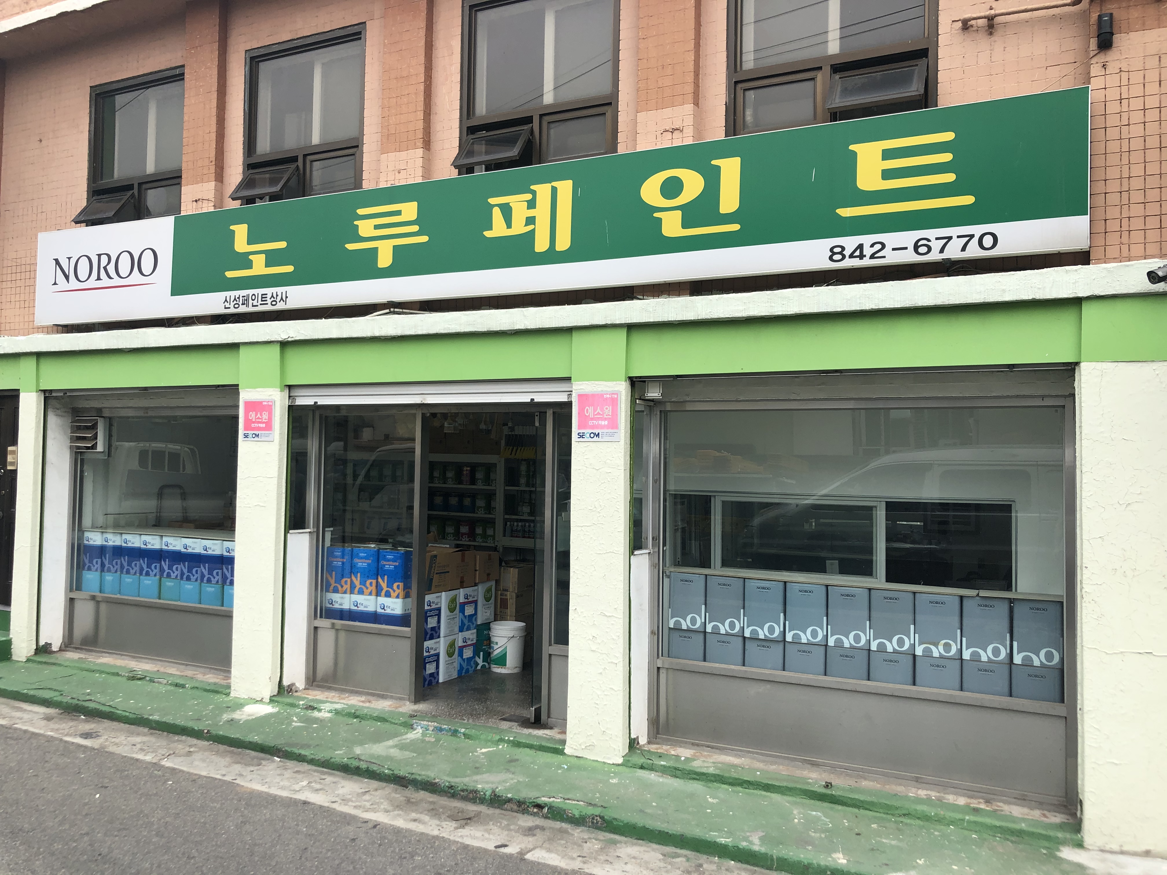 노루페인트 신성페인트상사