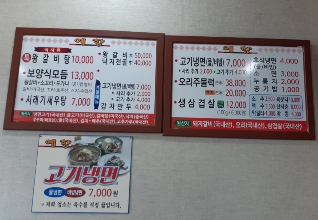 예향왕갈비탕
