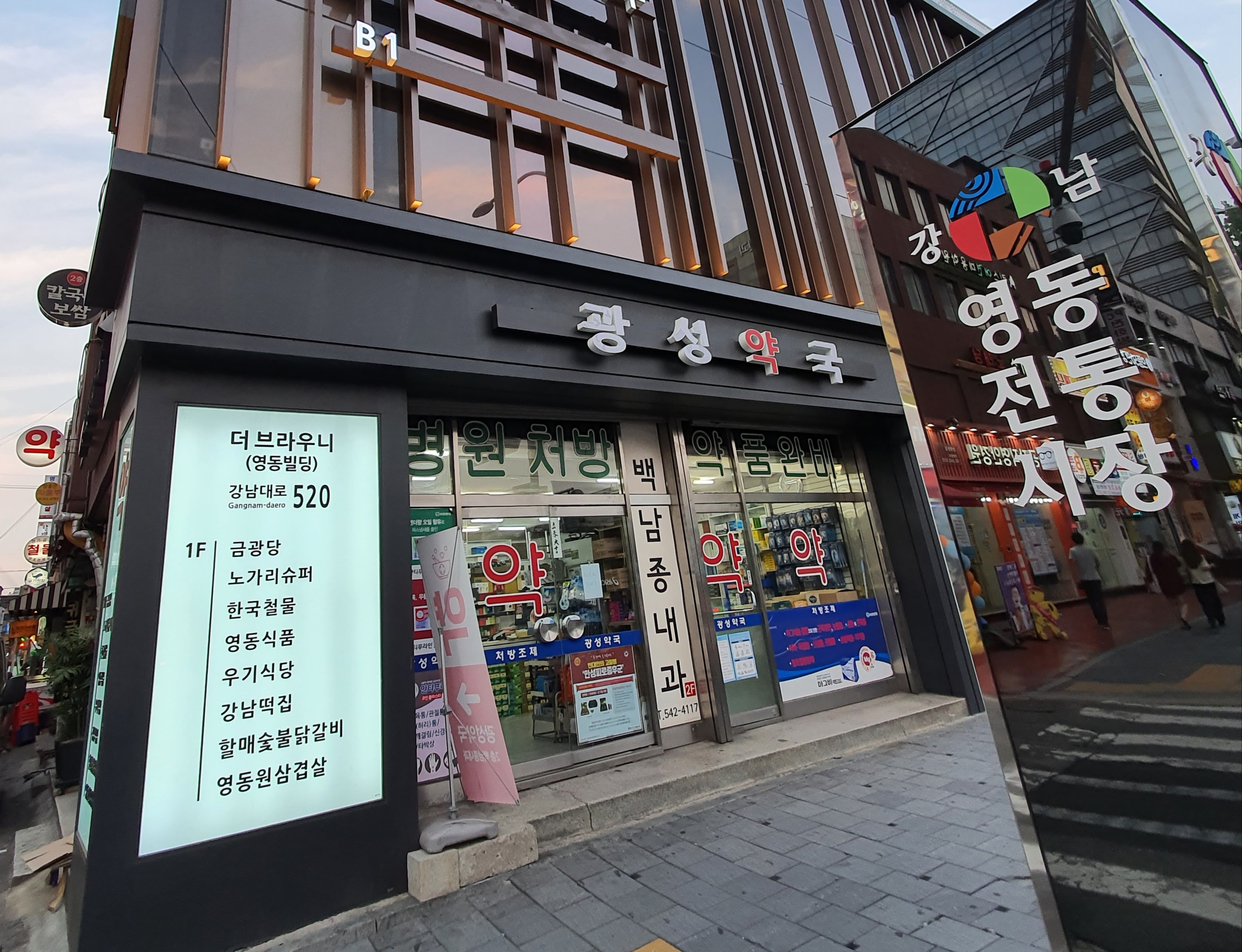 광성약국