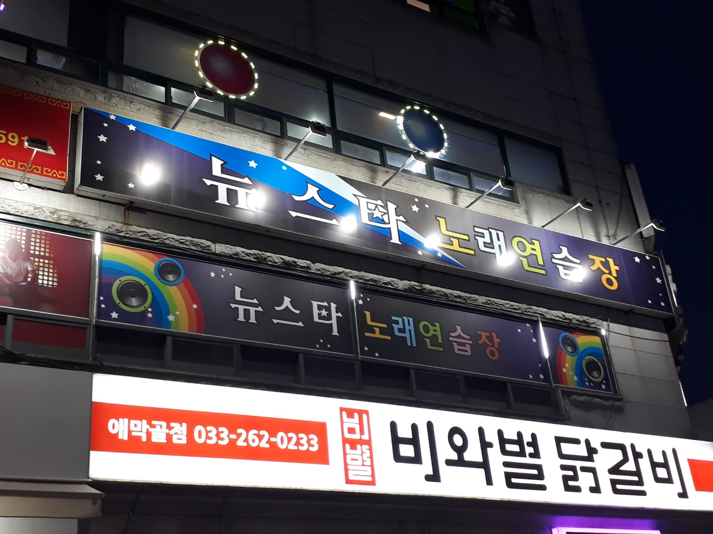 뉴스타노래연습장