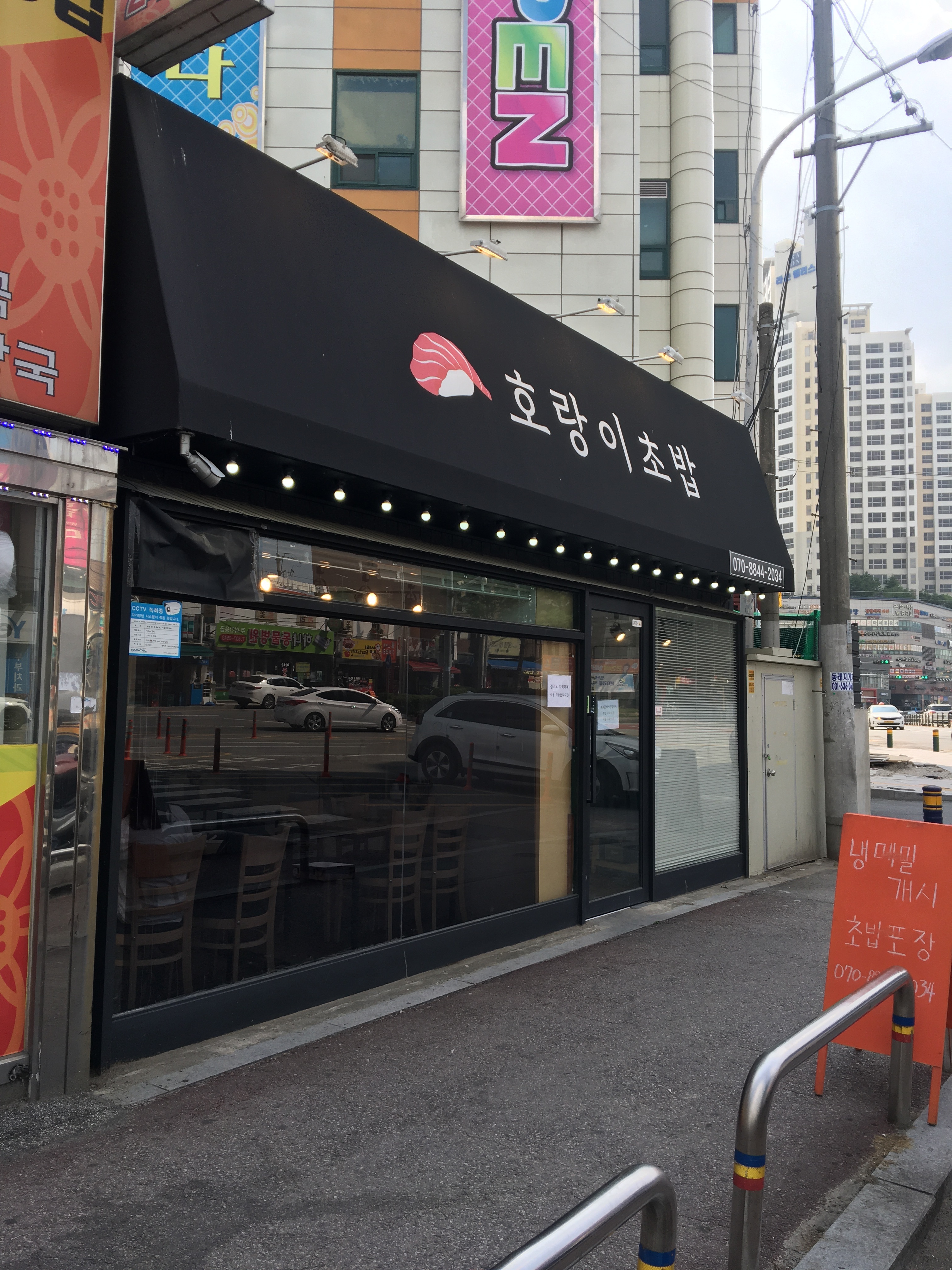호랑이초밥