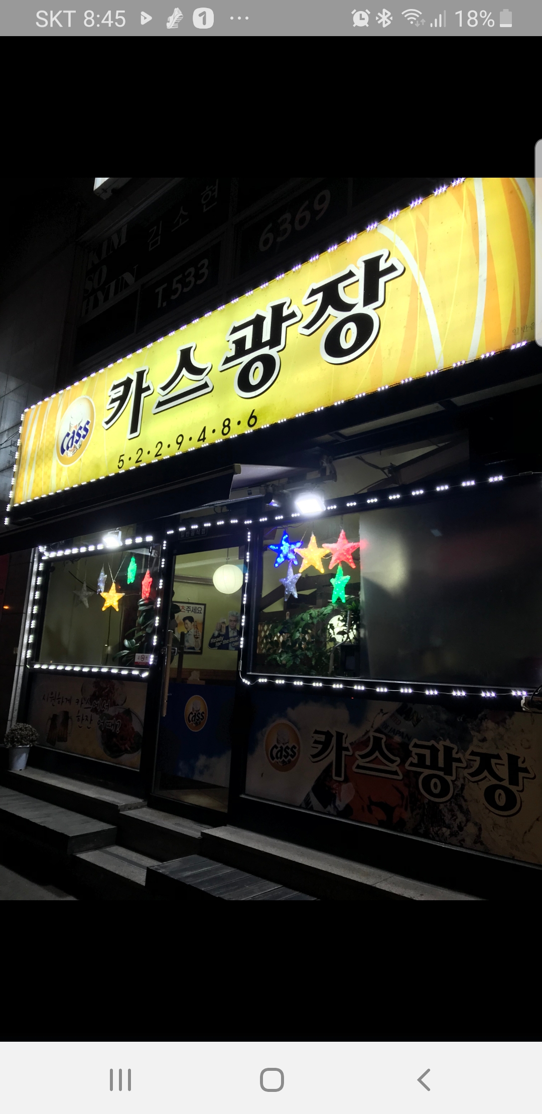 카스광장