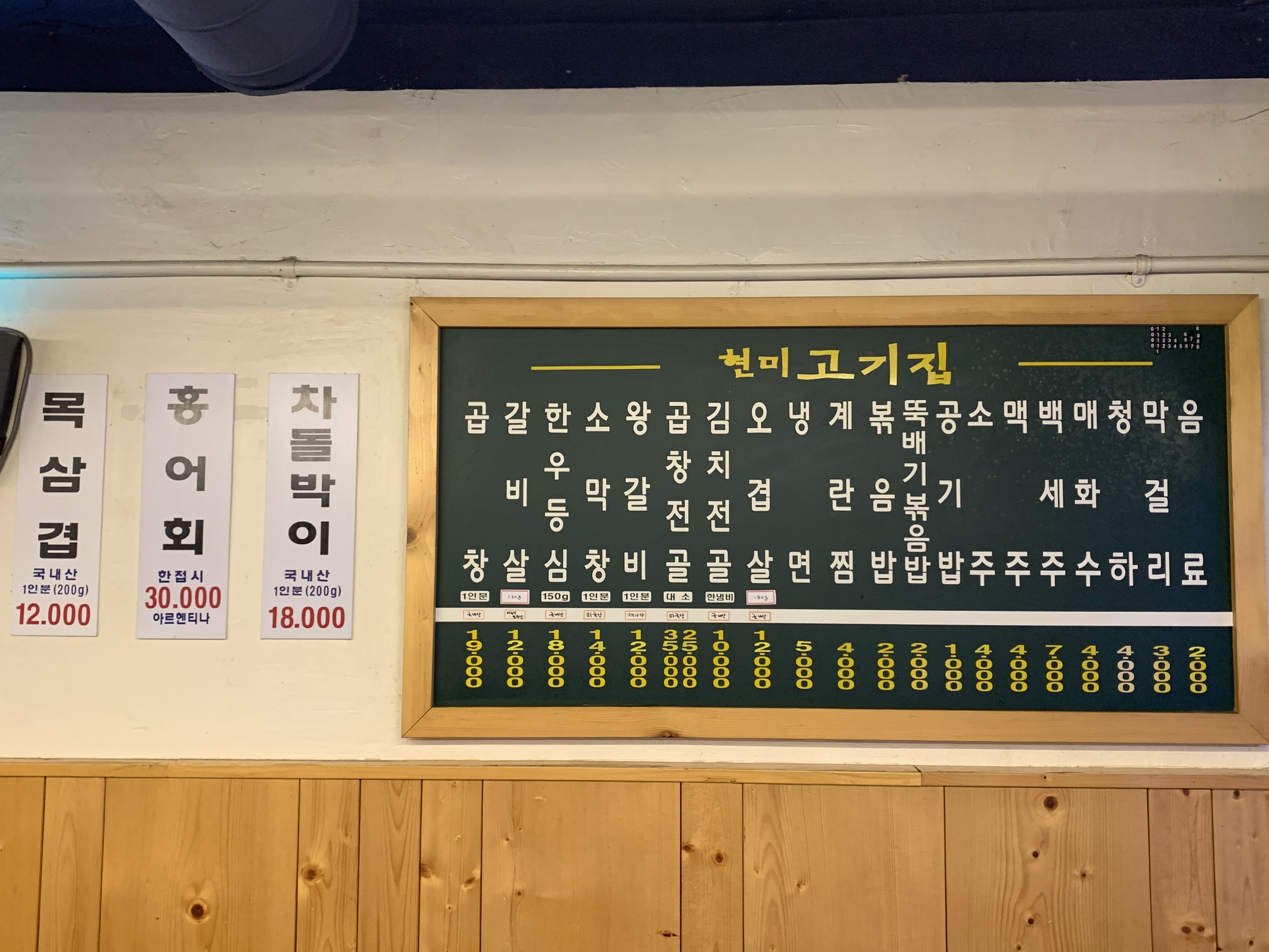 현미고기집