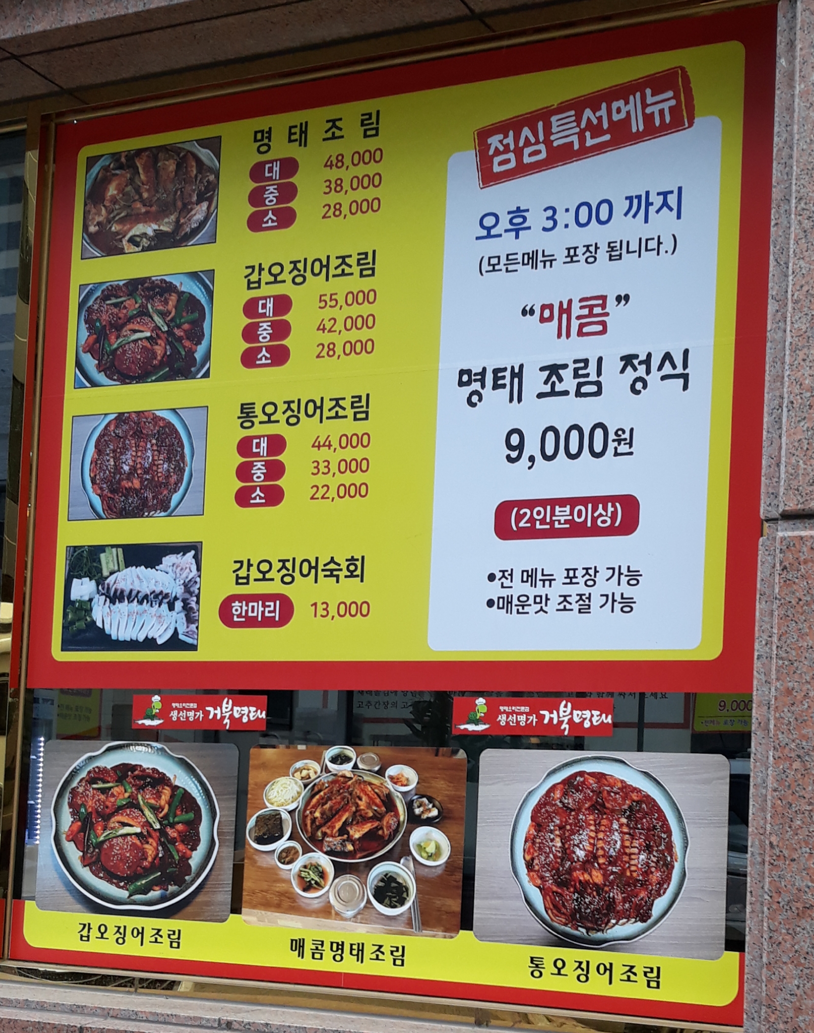 생선명가거북명태 춘천점