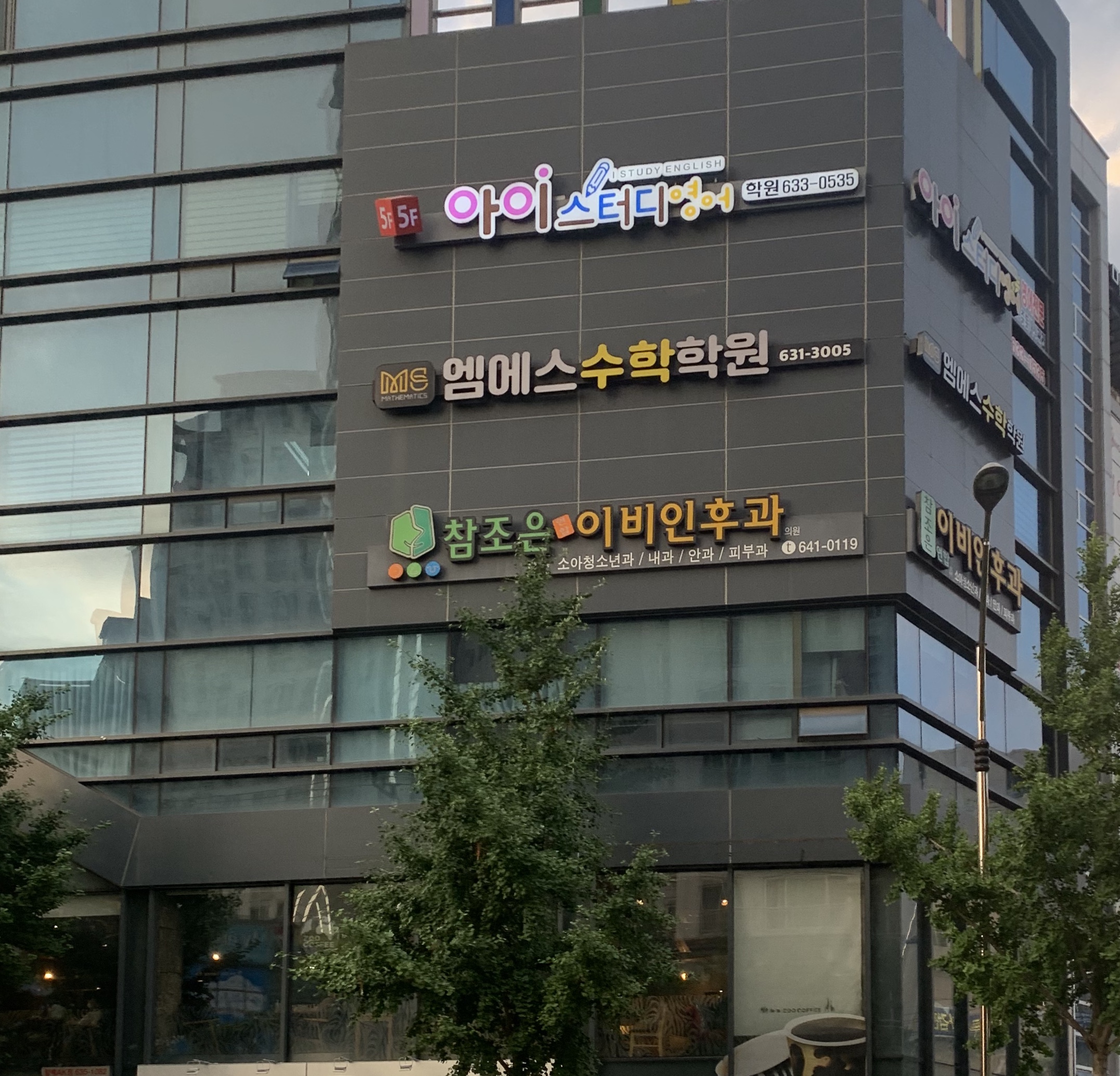 엠에스수학학원
