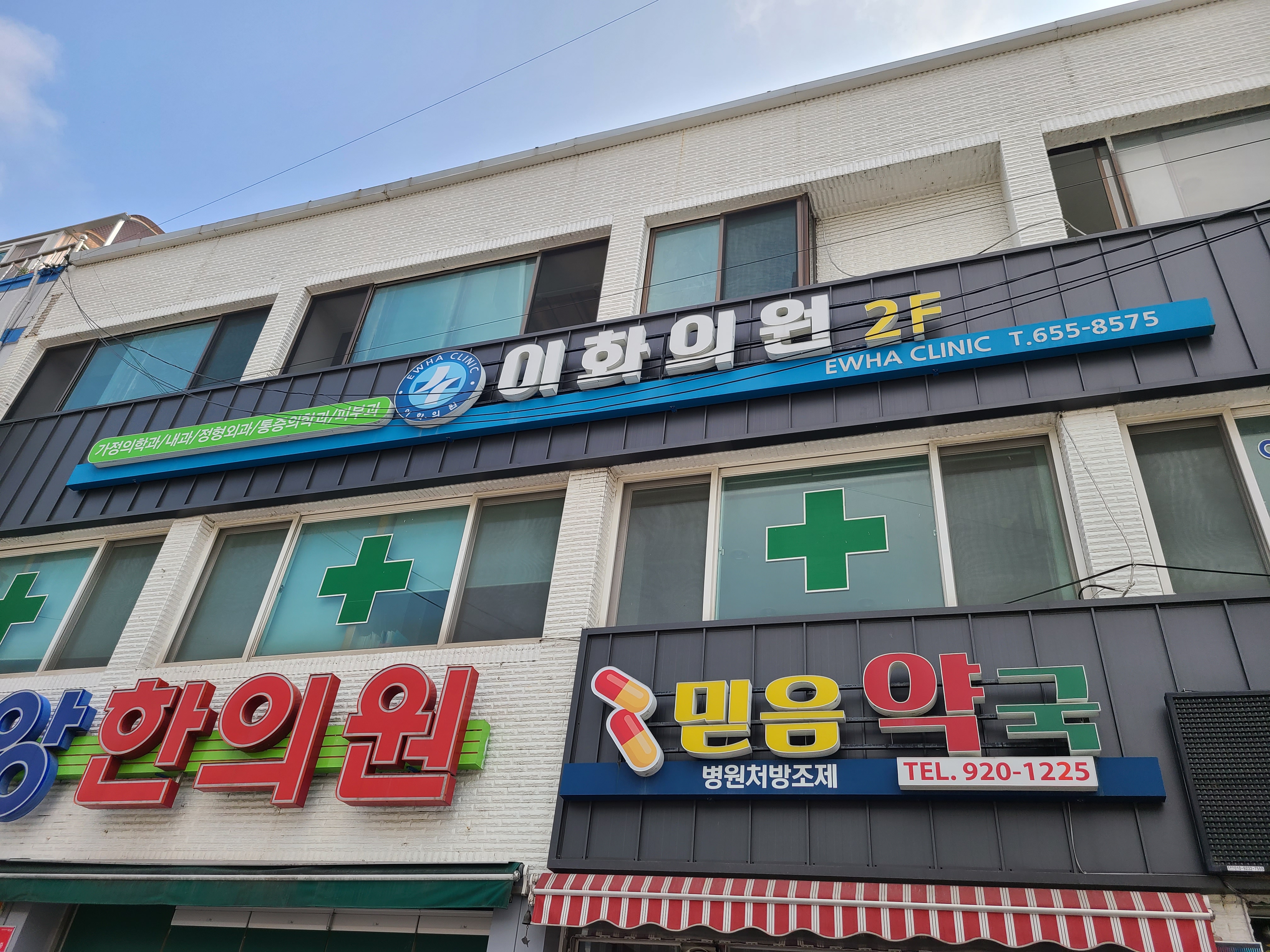 이화의원