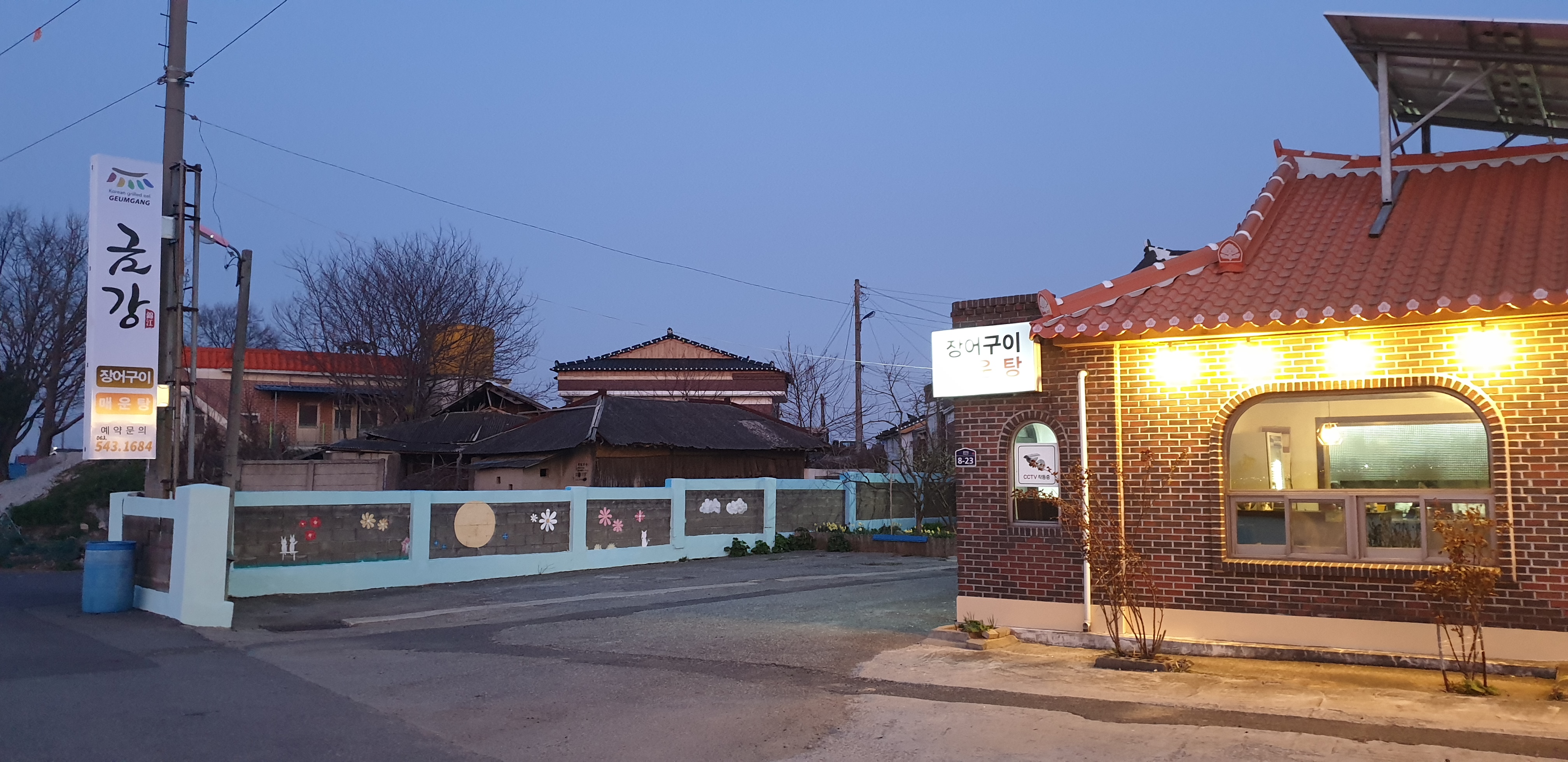 금강장어구이 설명사진