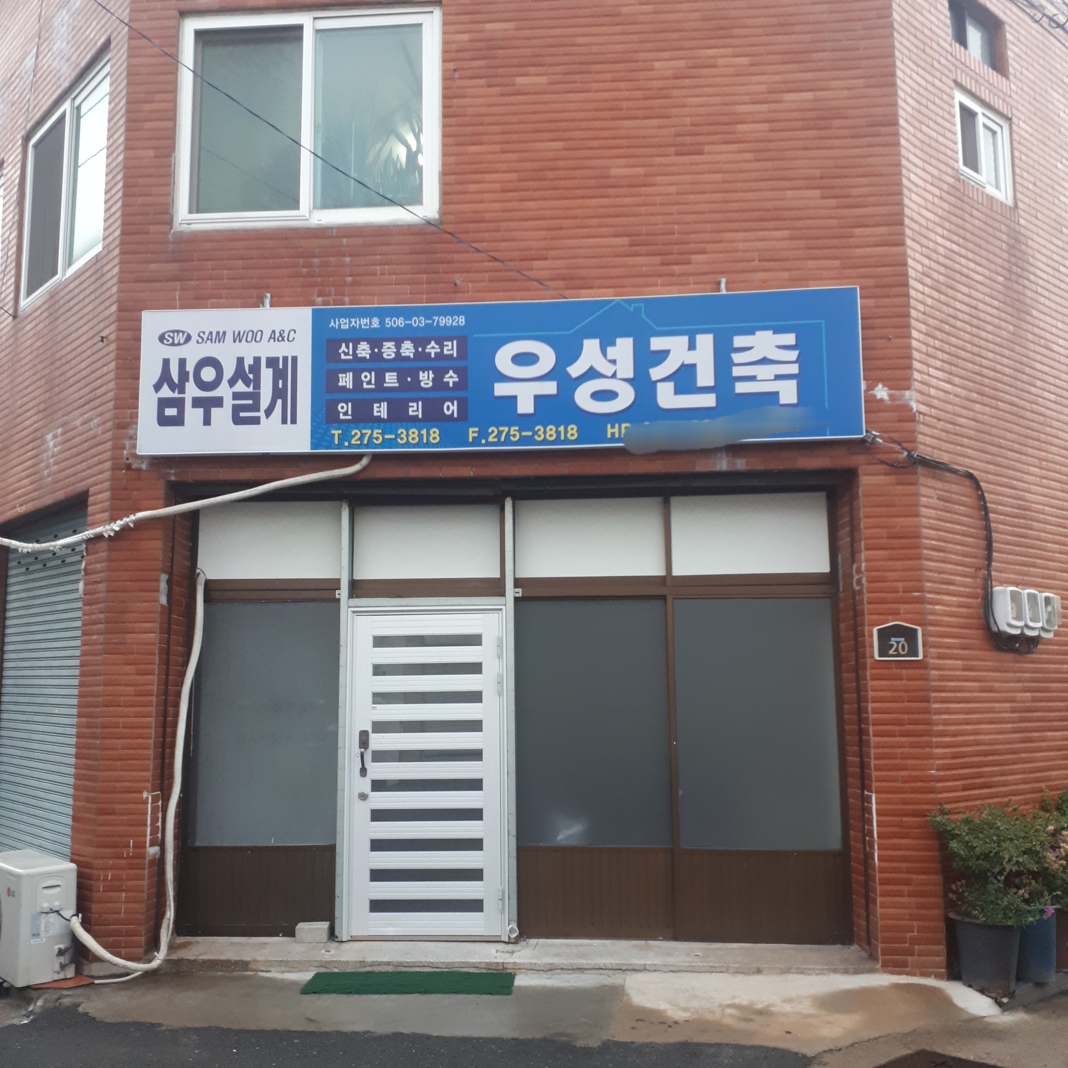 우성건축