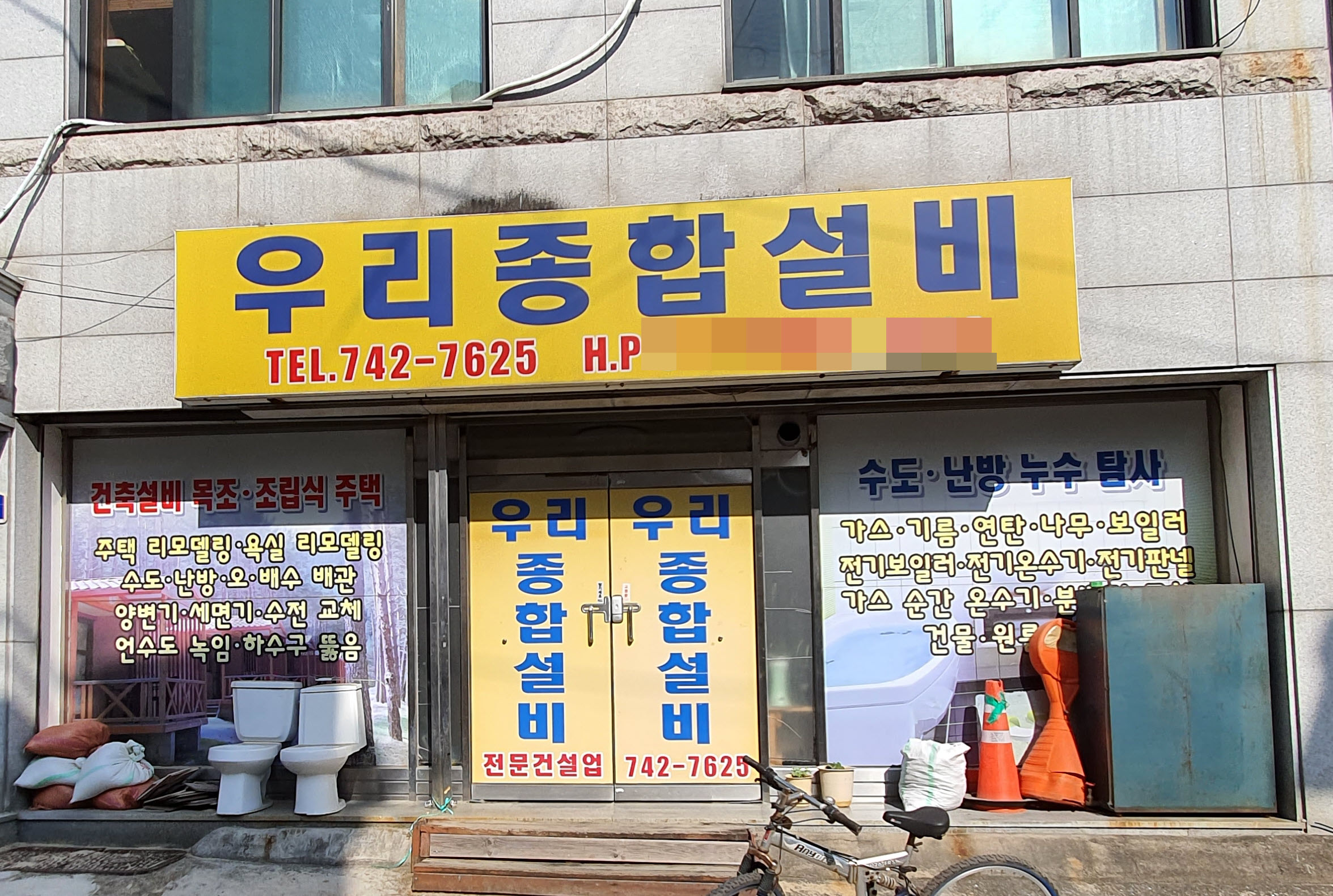 우리종합설비