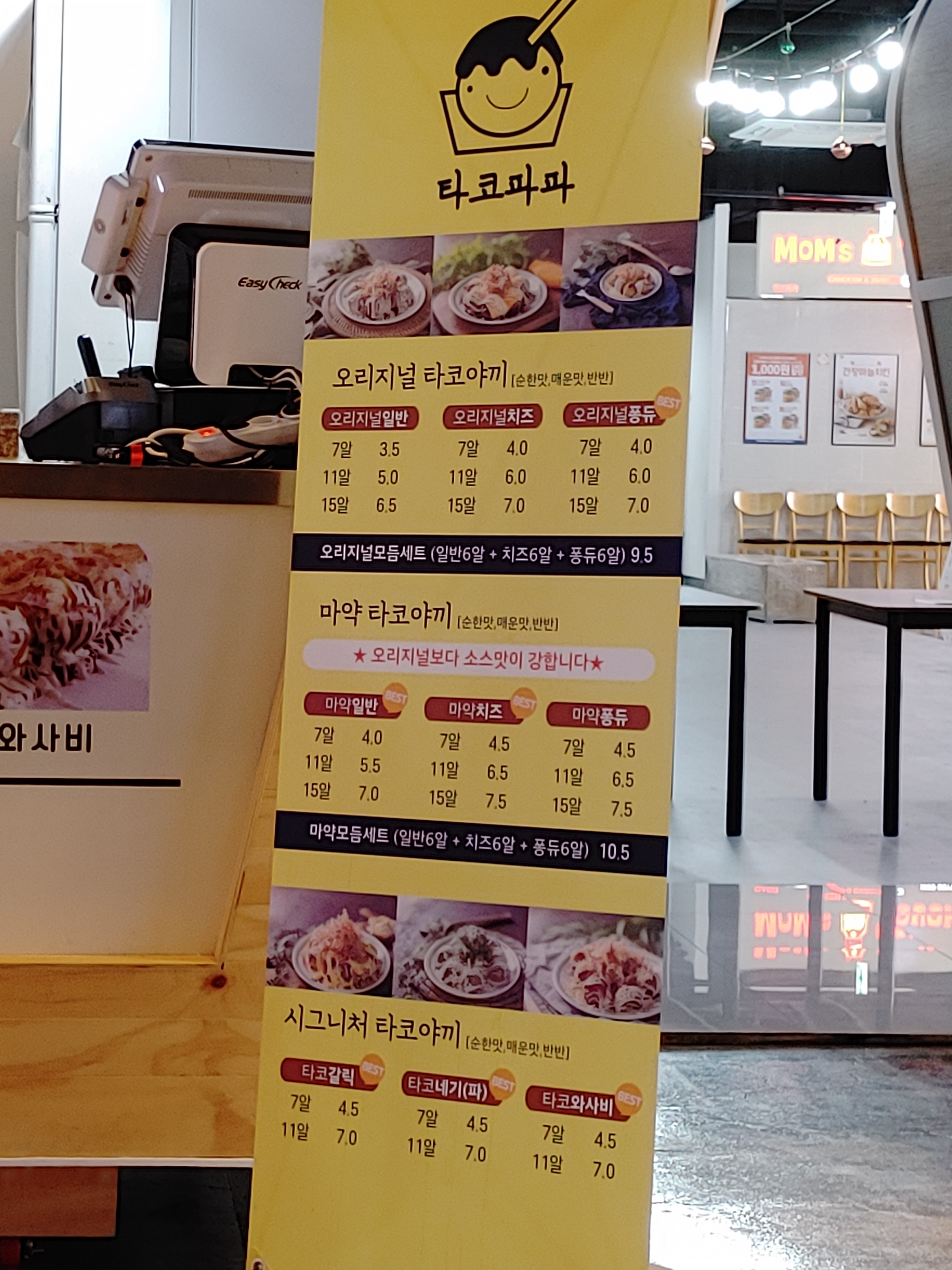타코파파 진장CGV점