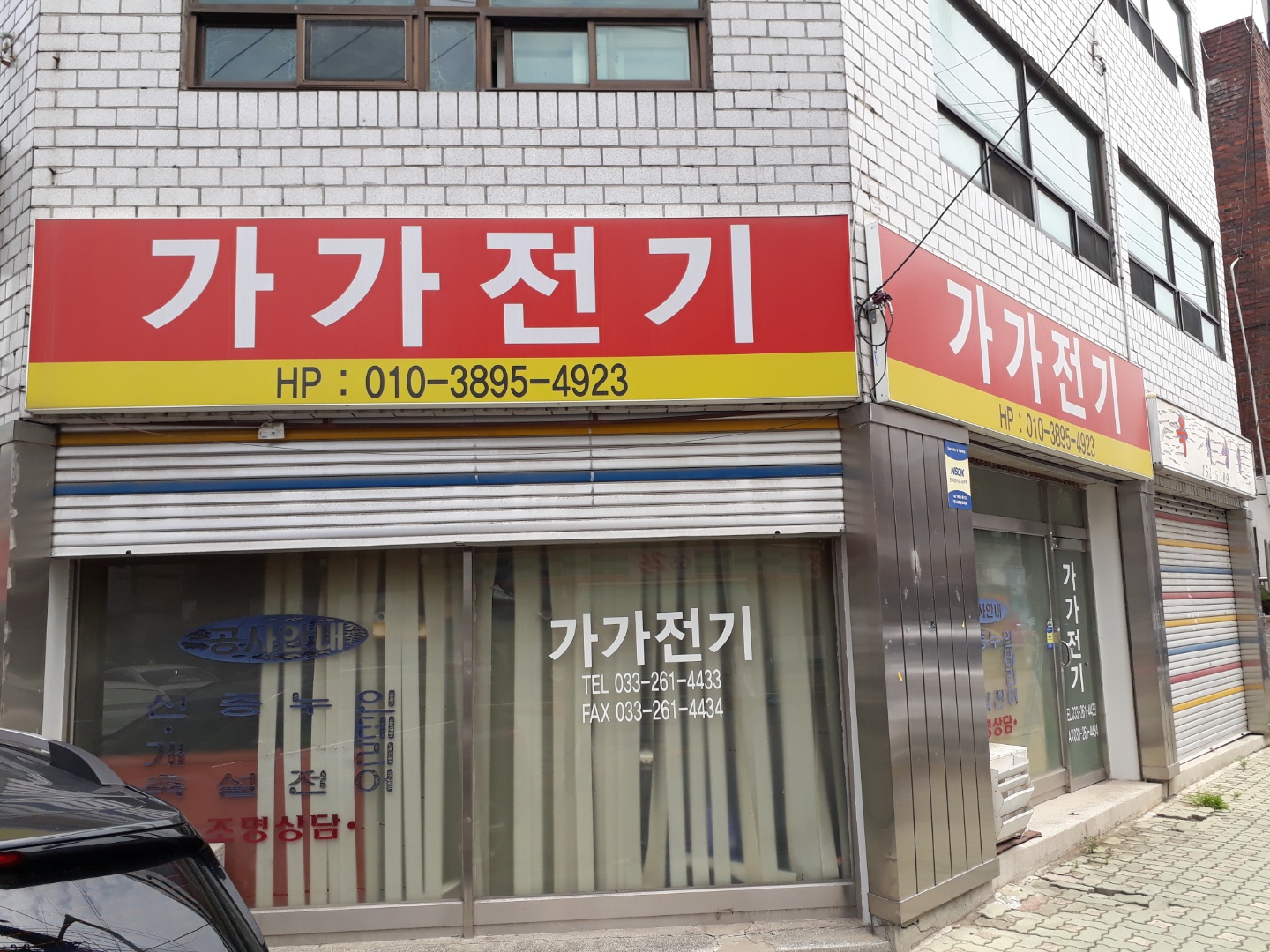 가가전기