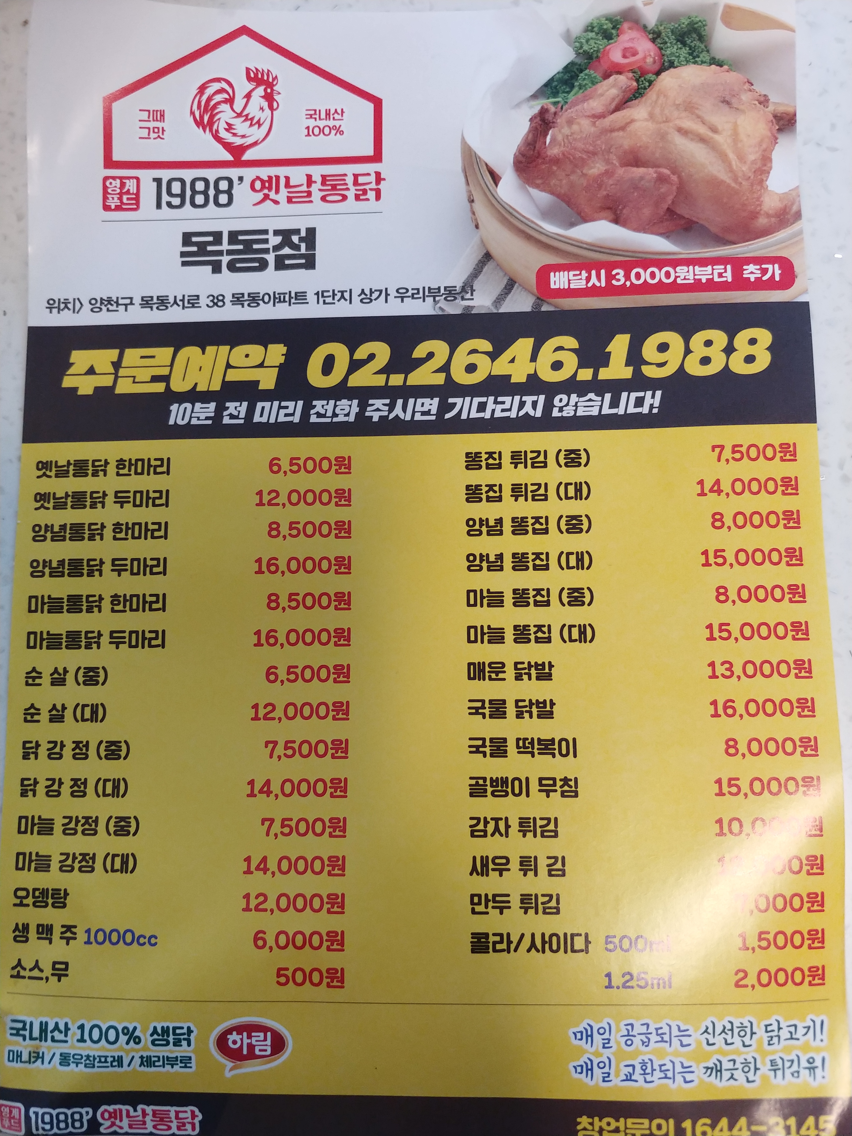 1988옛날통닭 목동점