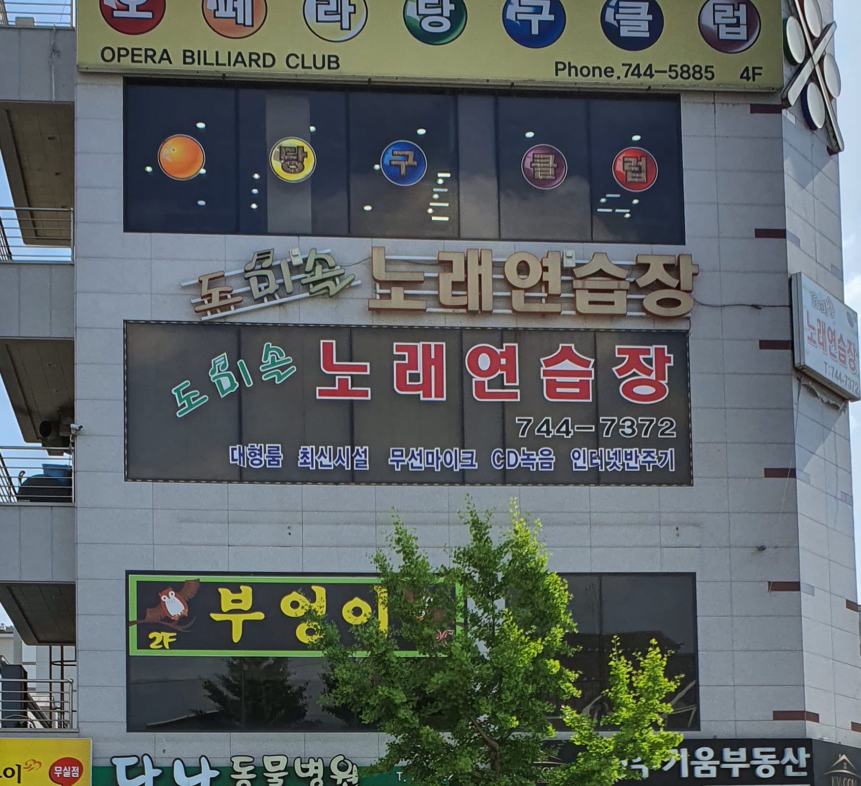도미솔노래연습장