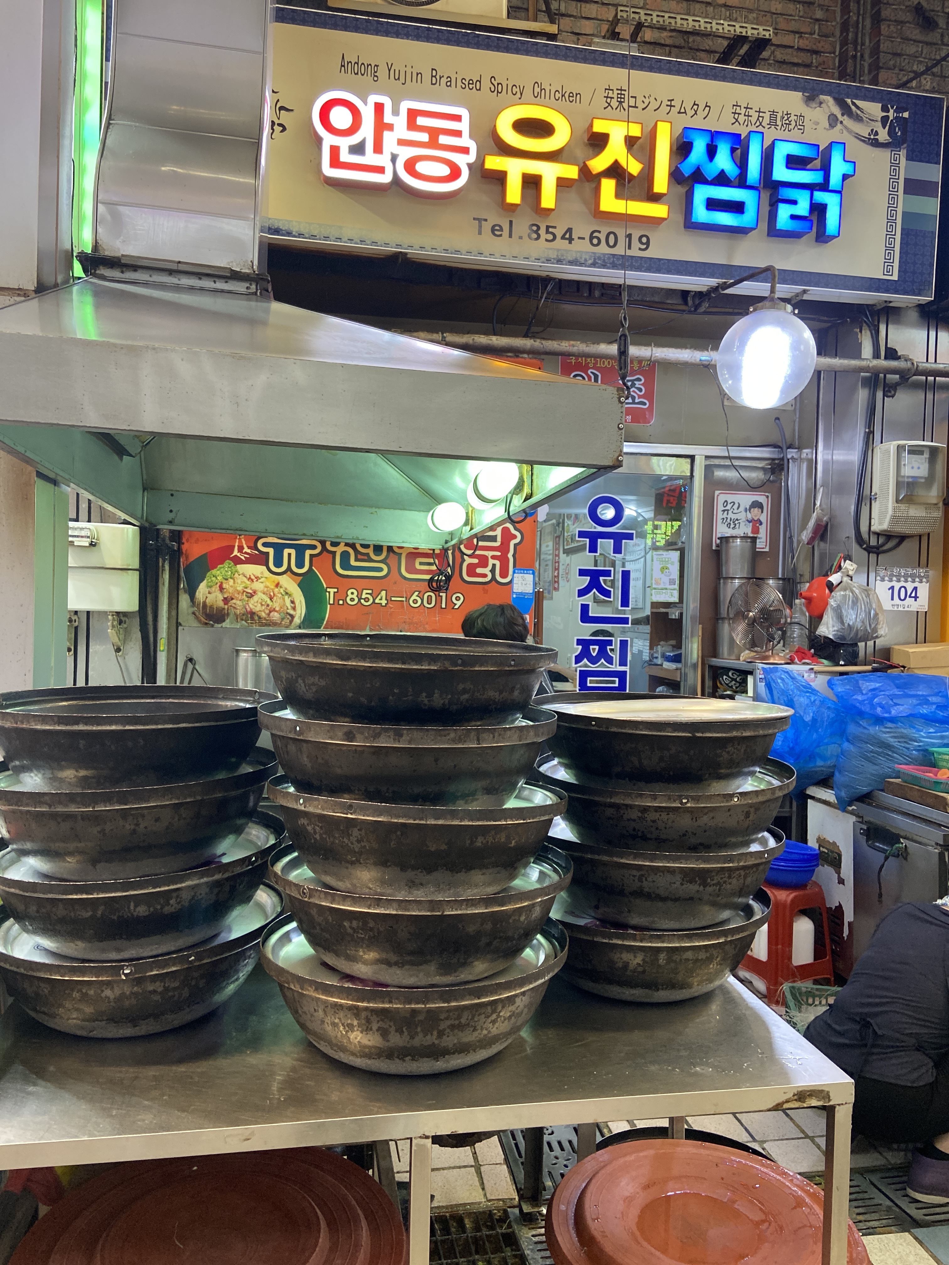 안동 유진찜닭
