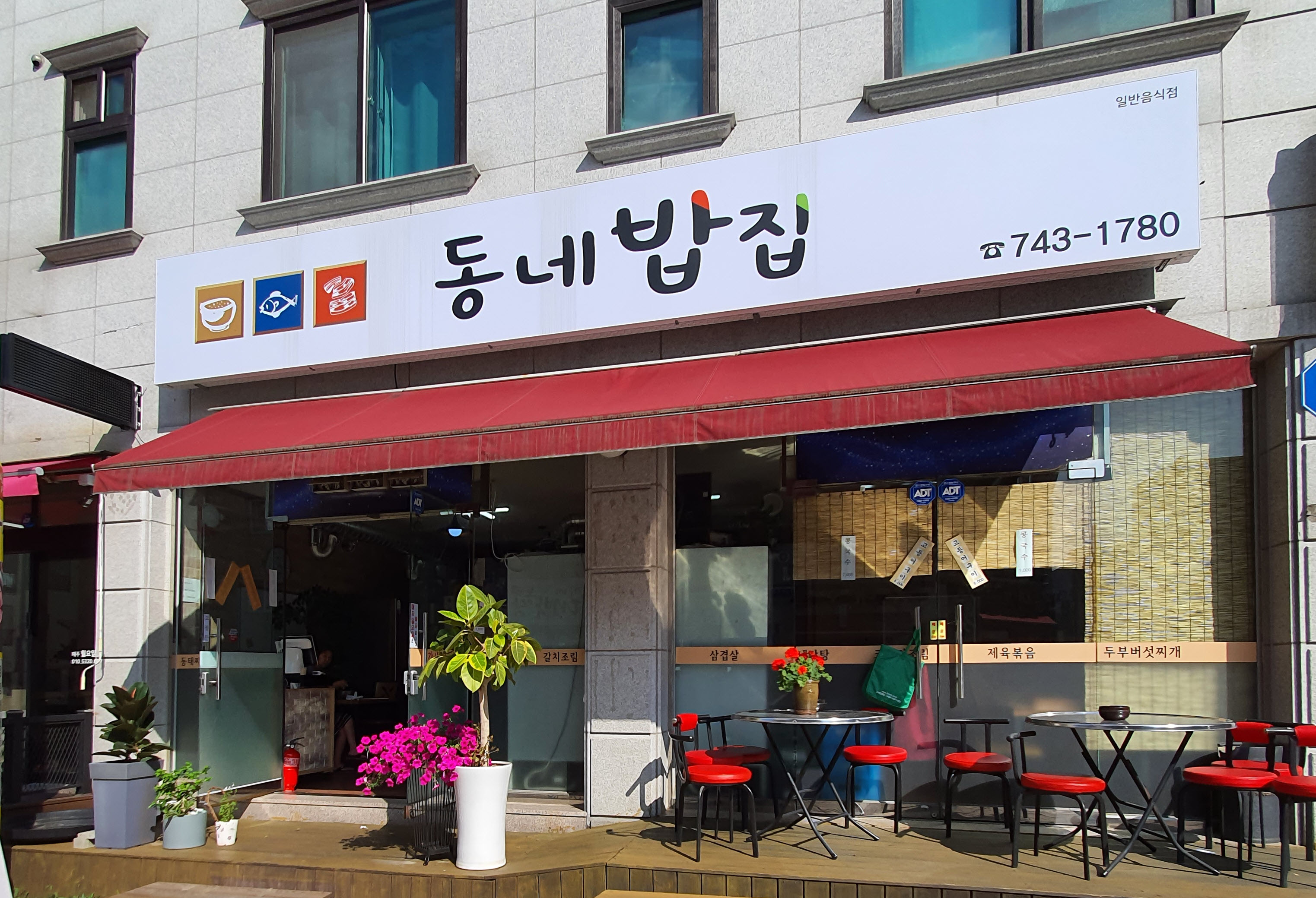 동네밥집