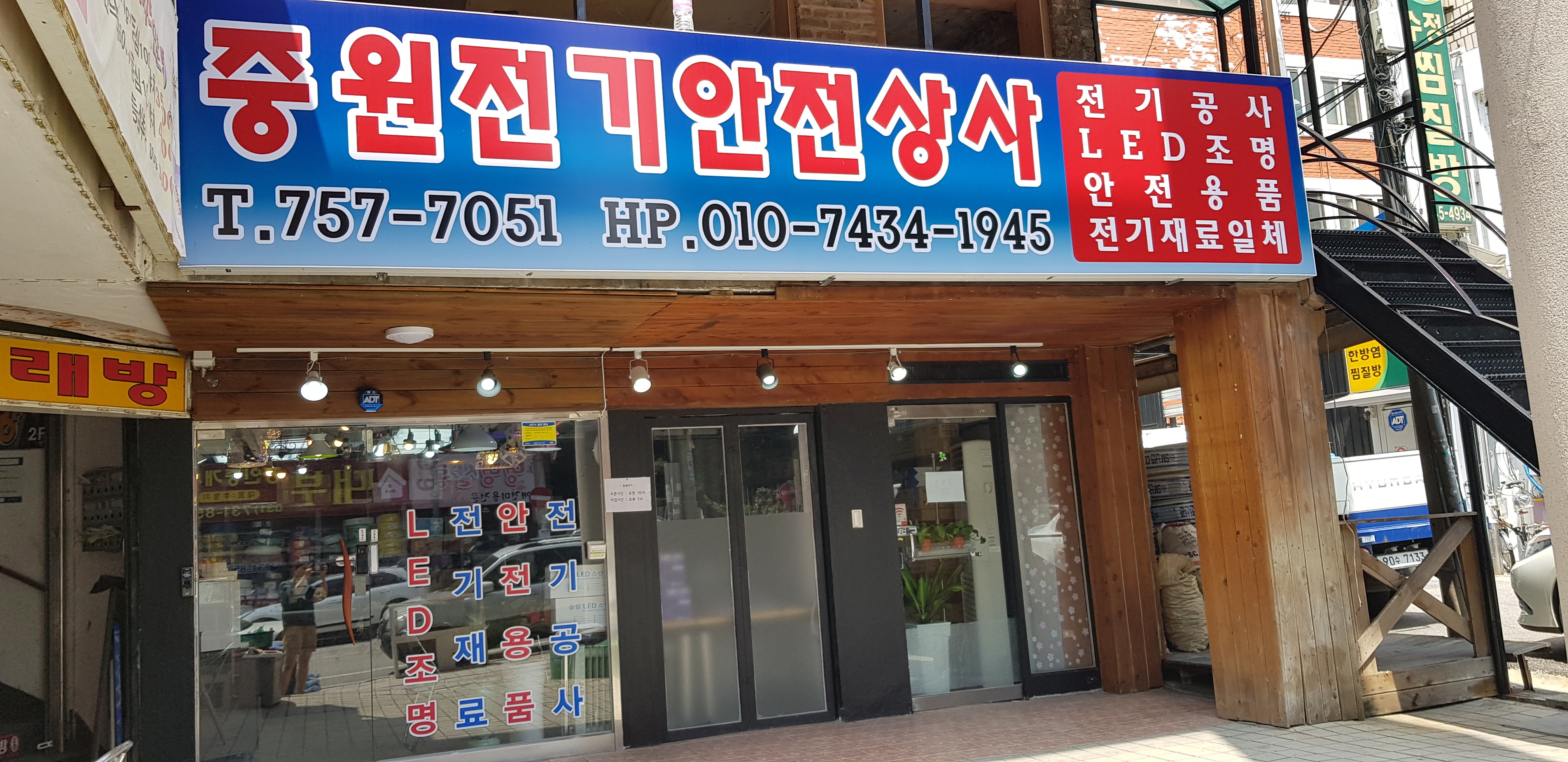 중원전기안전상사