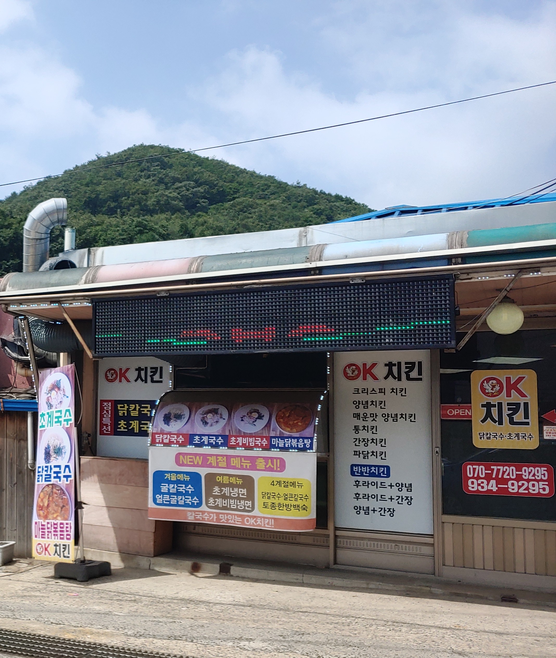 오케이치킨