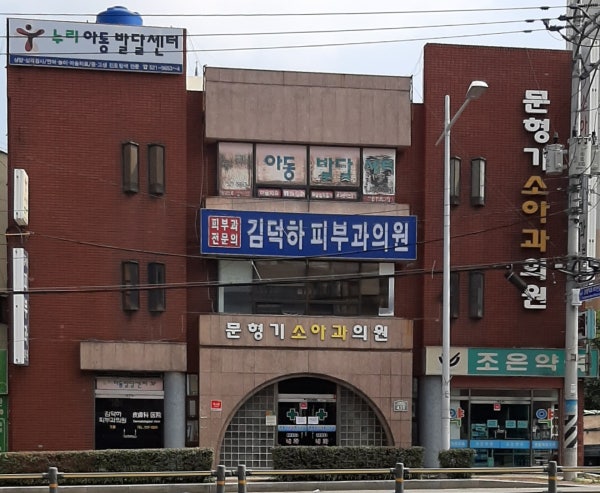문형기소아과의원 시설 사진