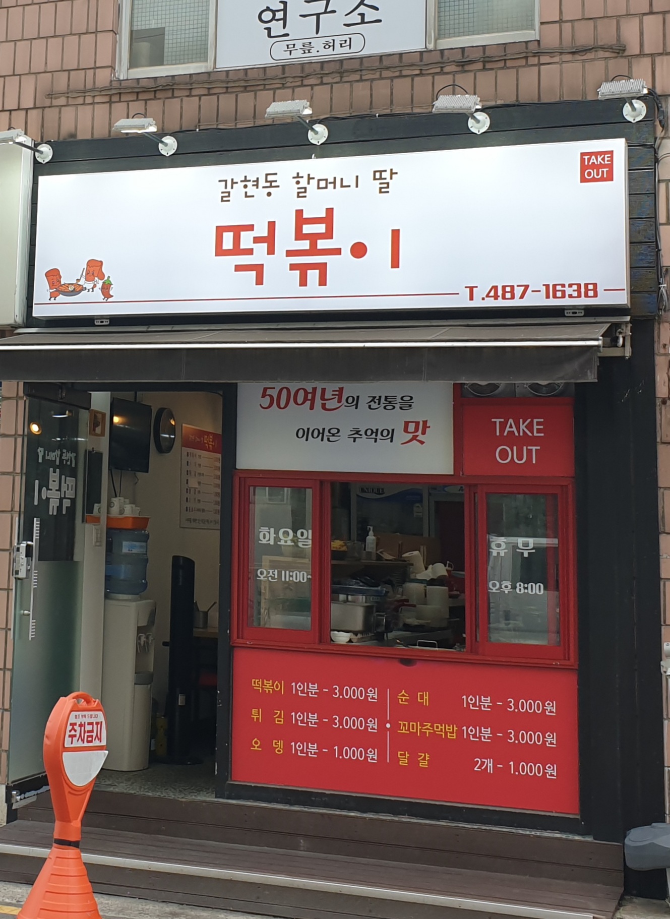 갈현동할머니딸떡볶이