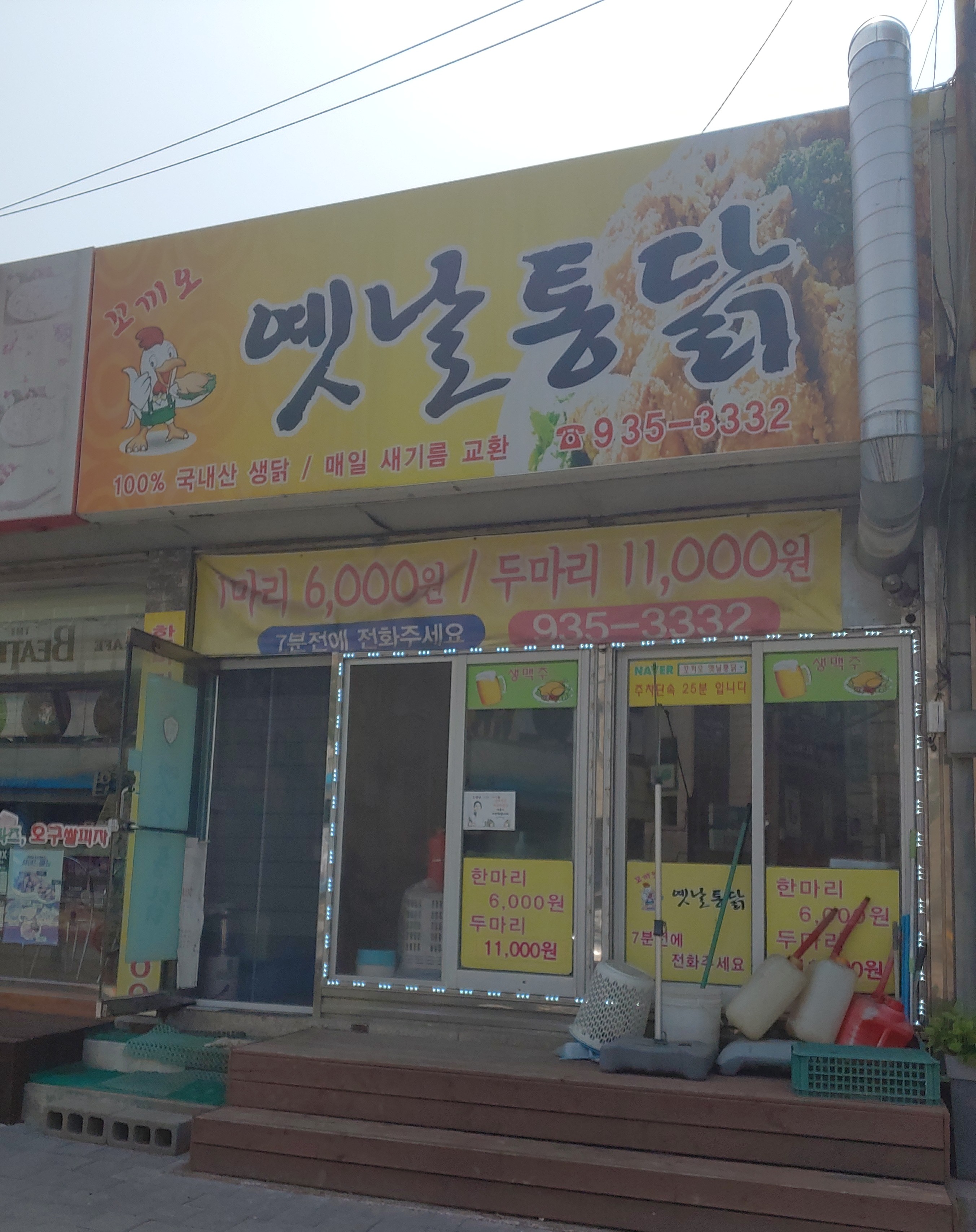 동대동 꼬끼오 옛날통닭