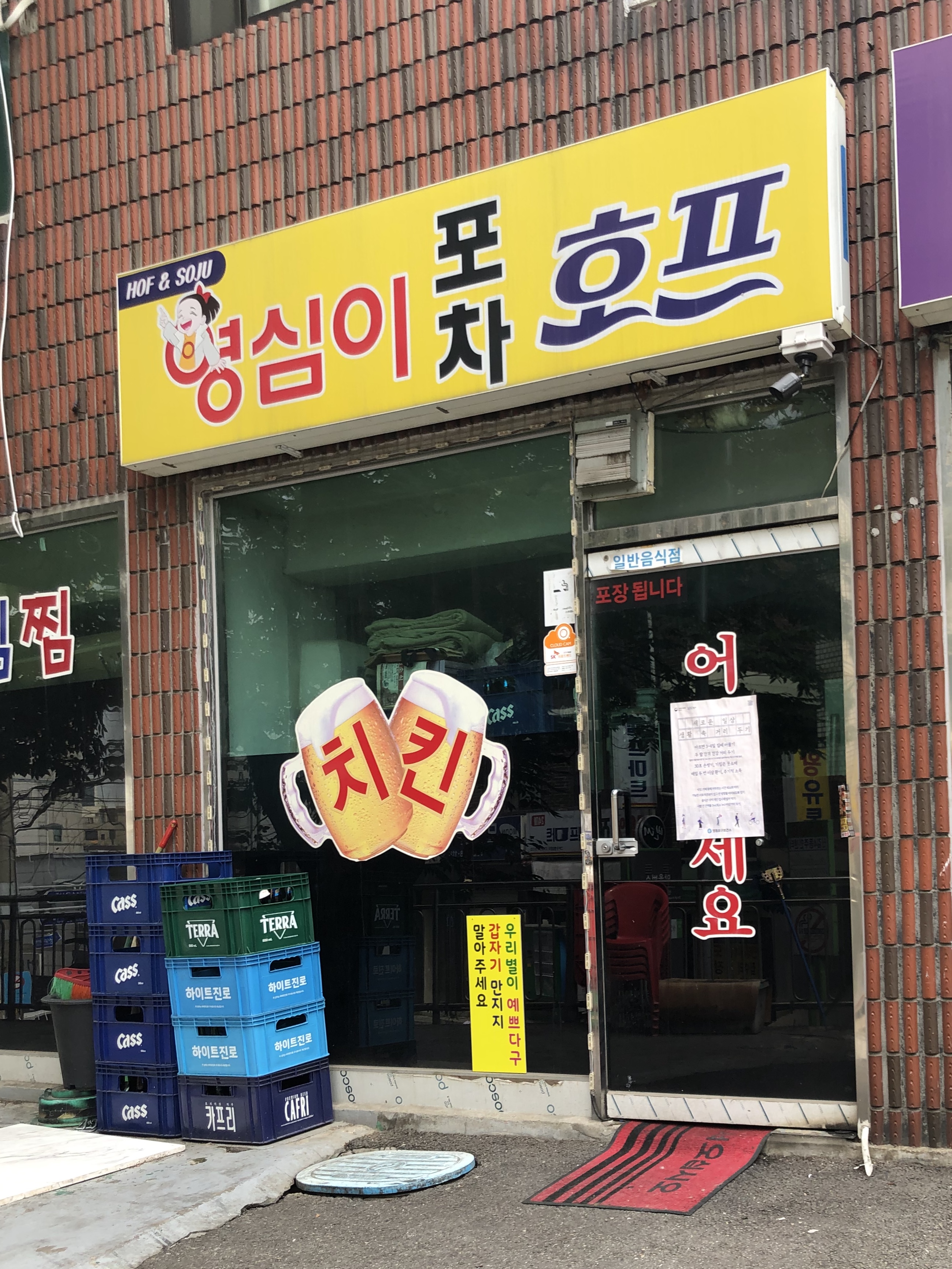 영심이포차호프