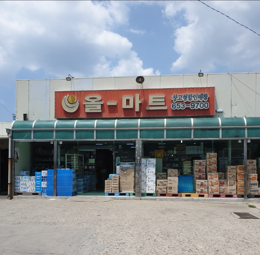 올마트 용궁점