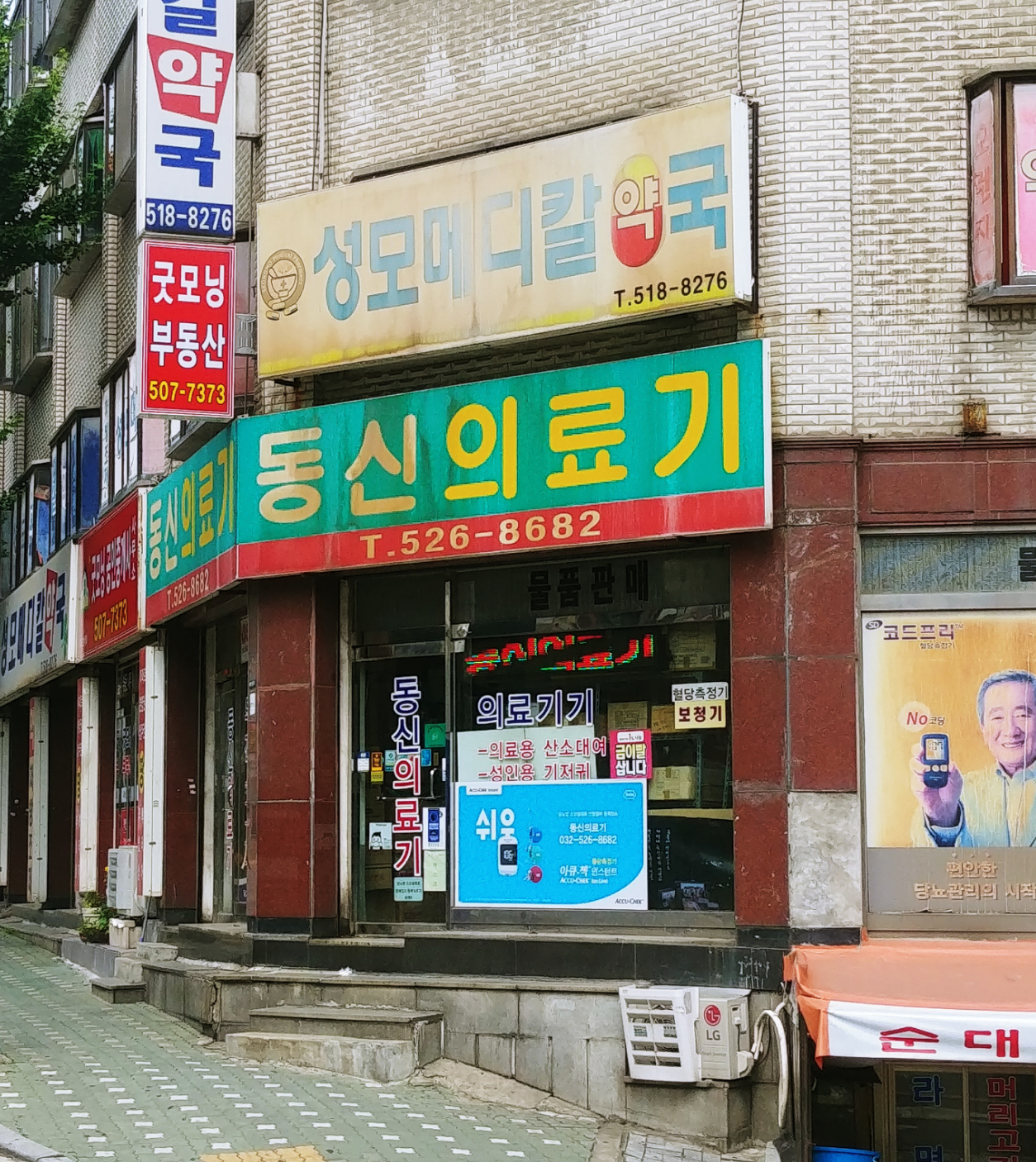 동신의료기