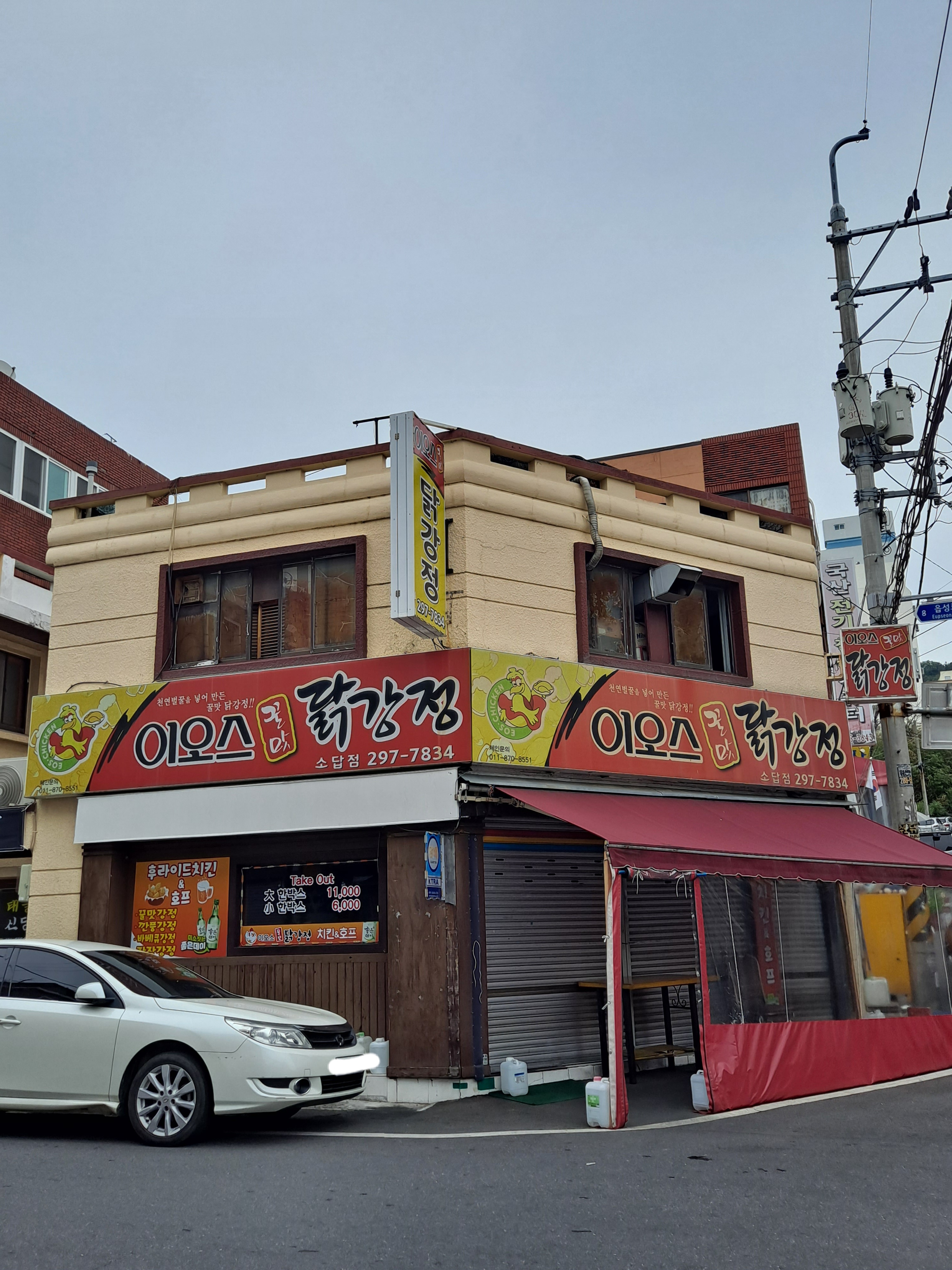 이오스닭강정 소답점