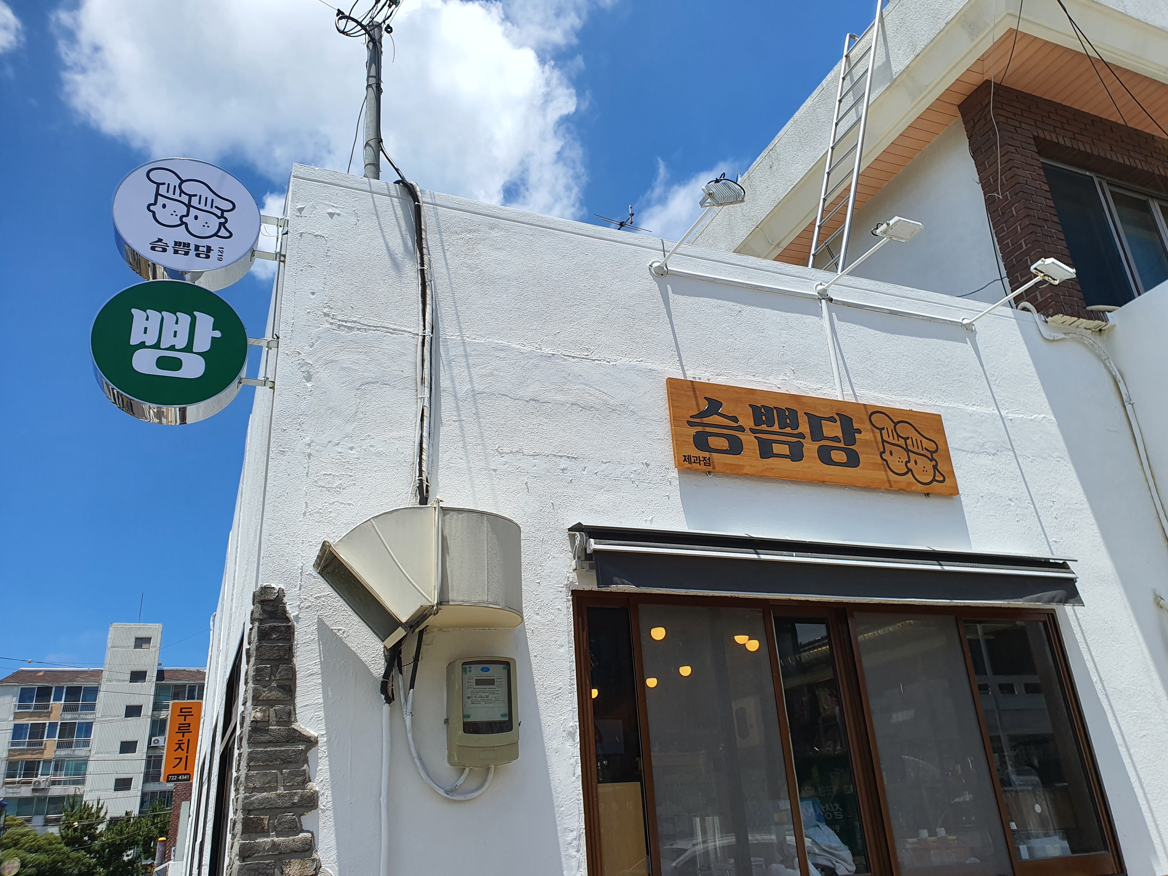승쁨당