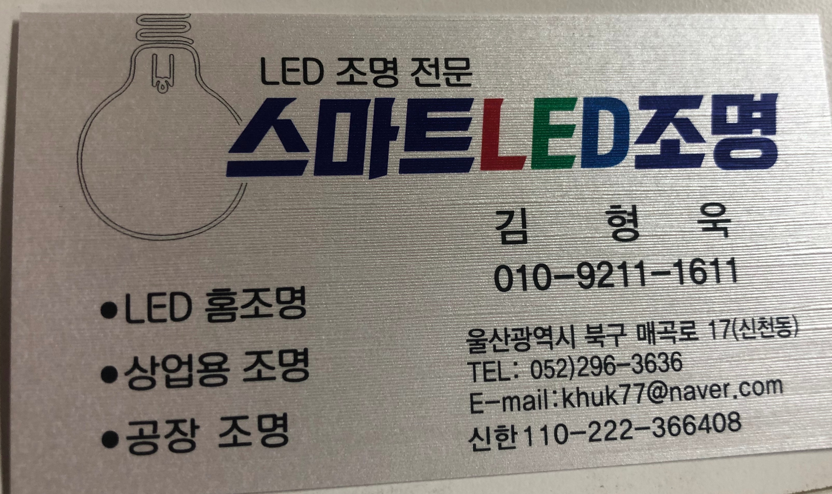 스마트LED전광시스템
