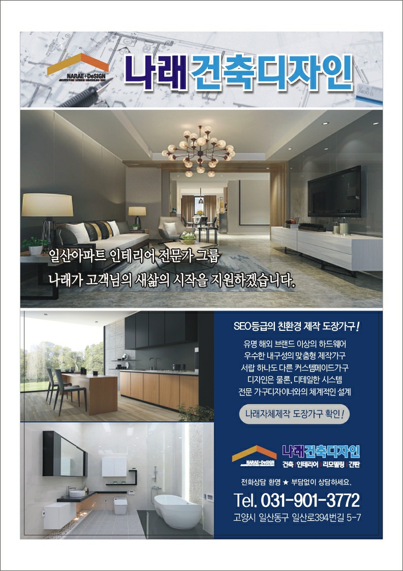 나래건축디자인