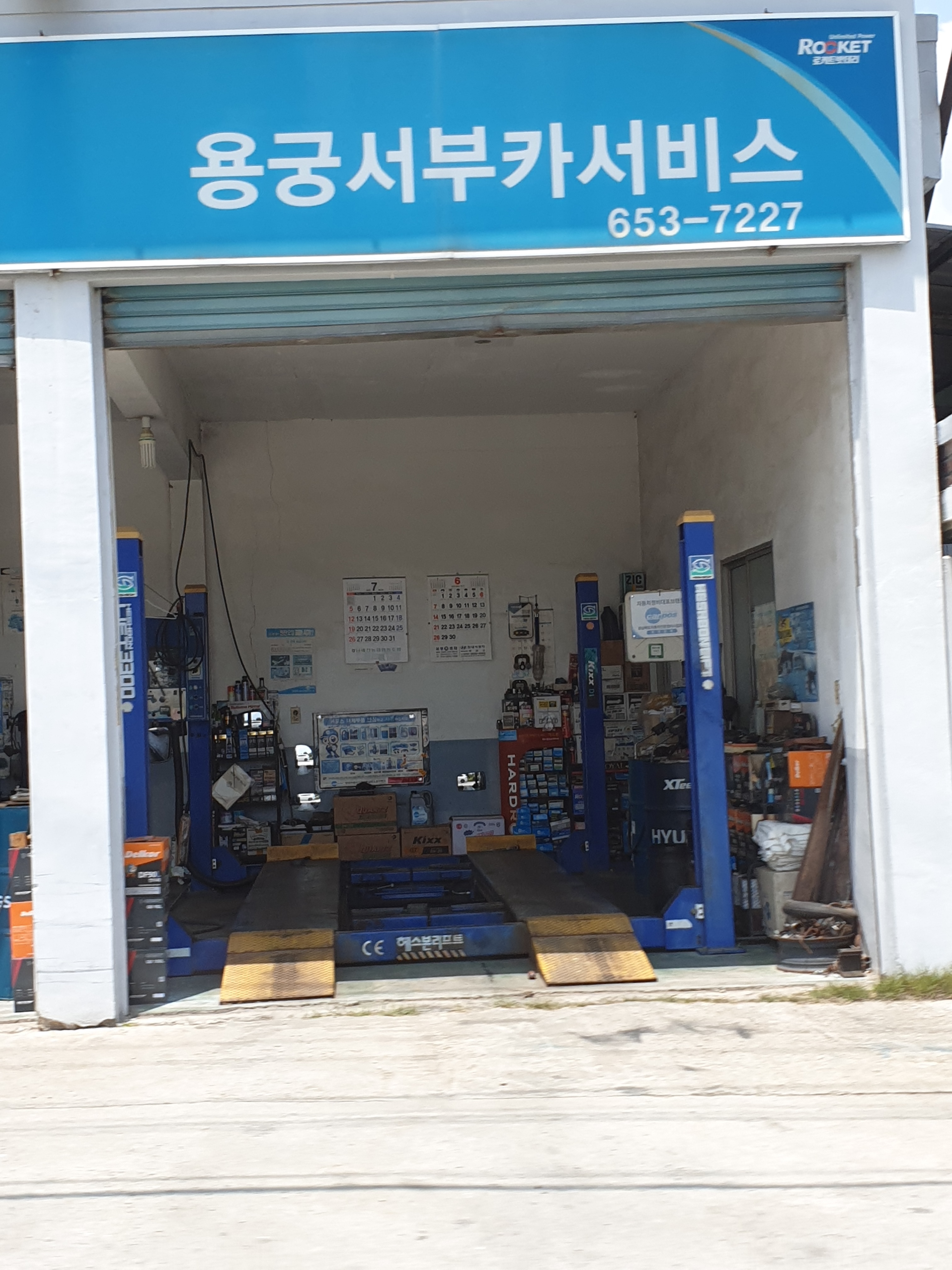 카포스 용궁서부카서비스