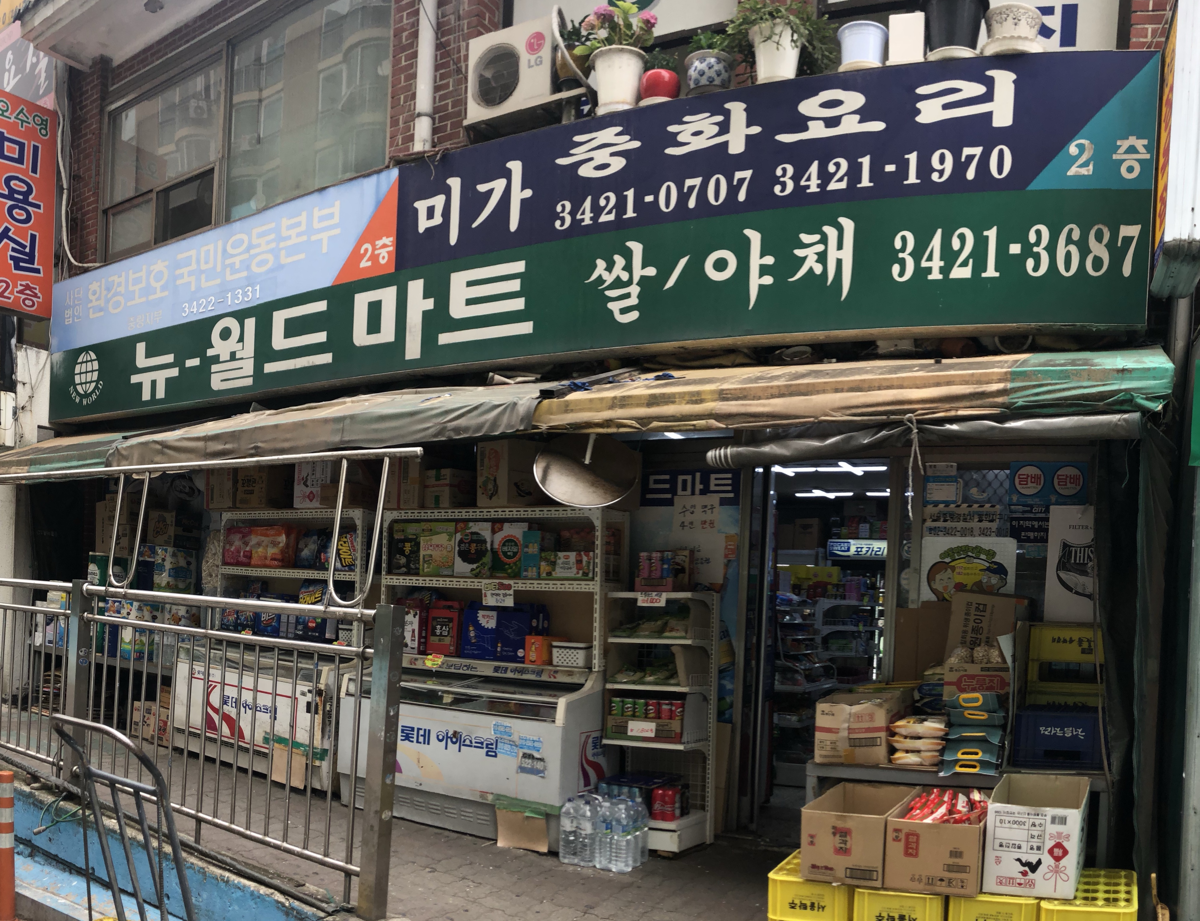 뉴월드마트