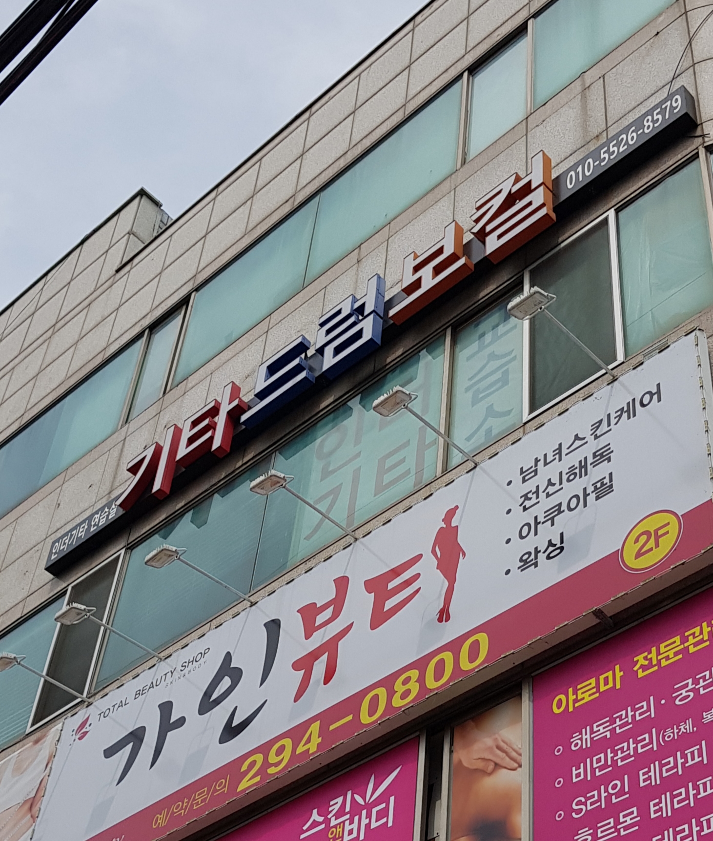 인더기타연습실