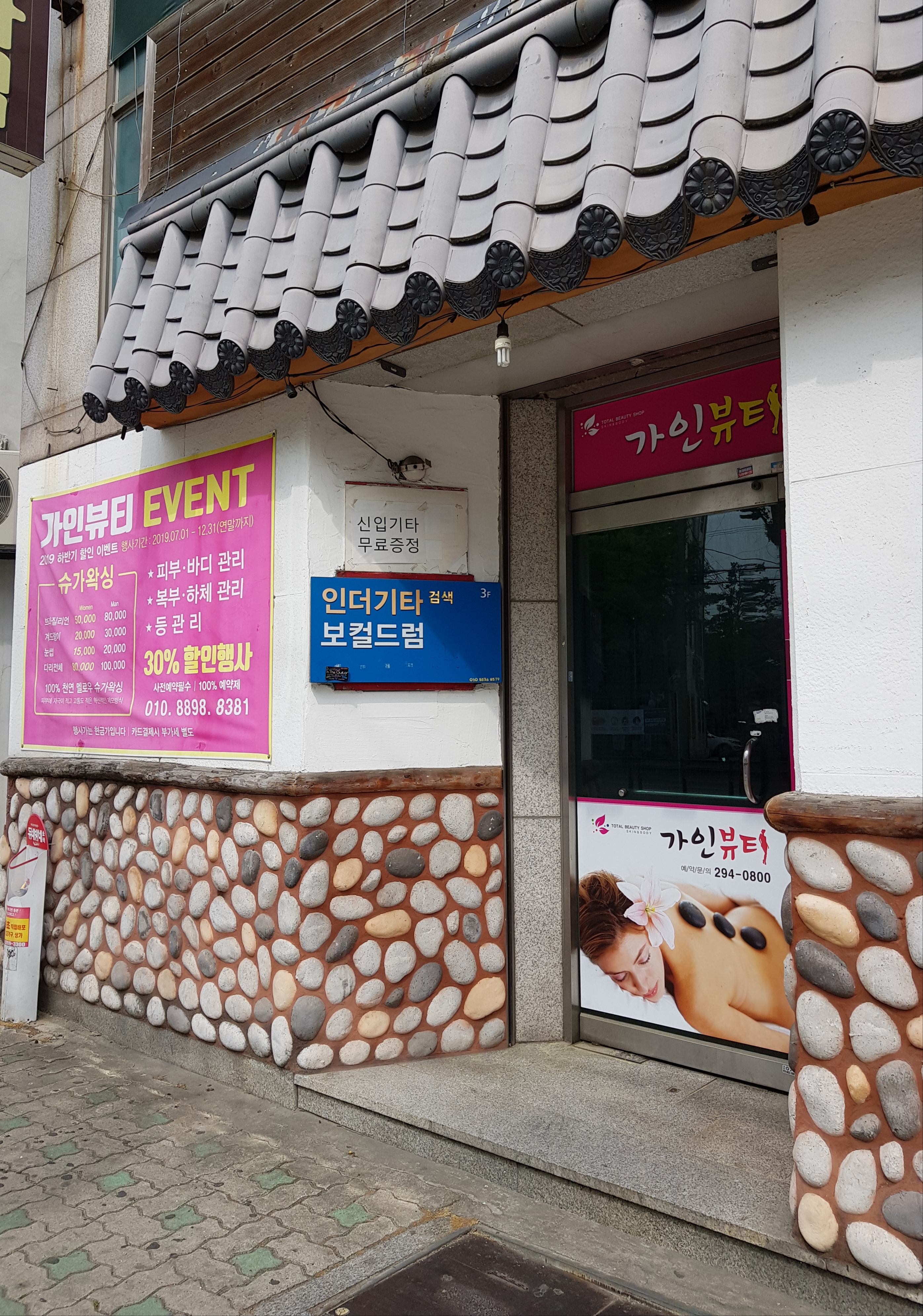 가인뷰티