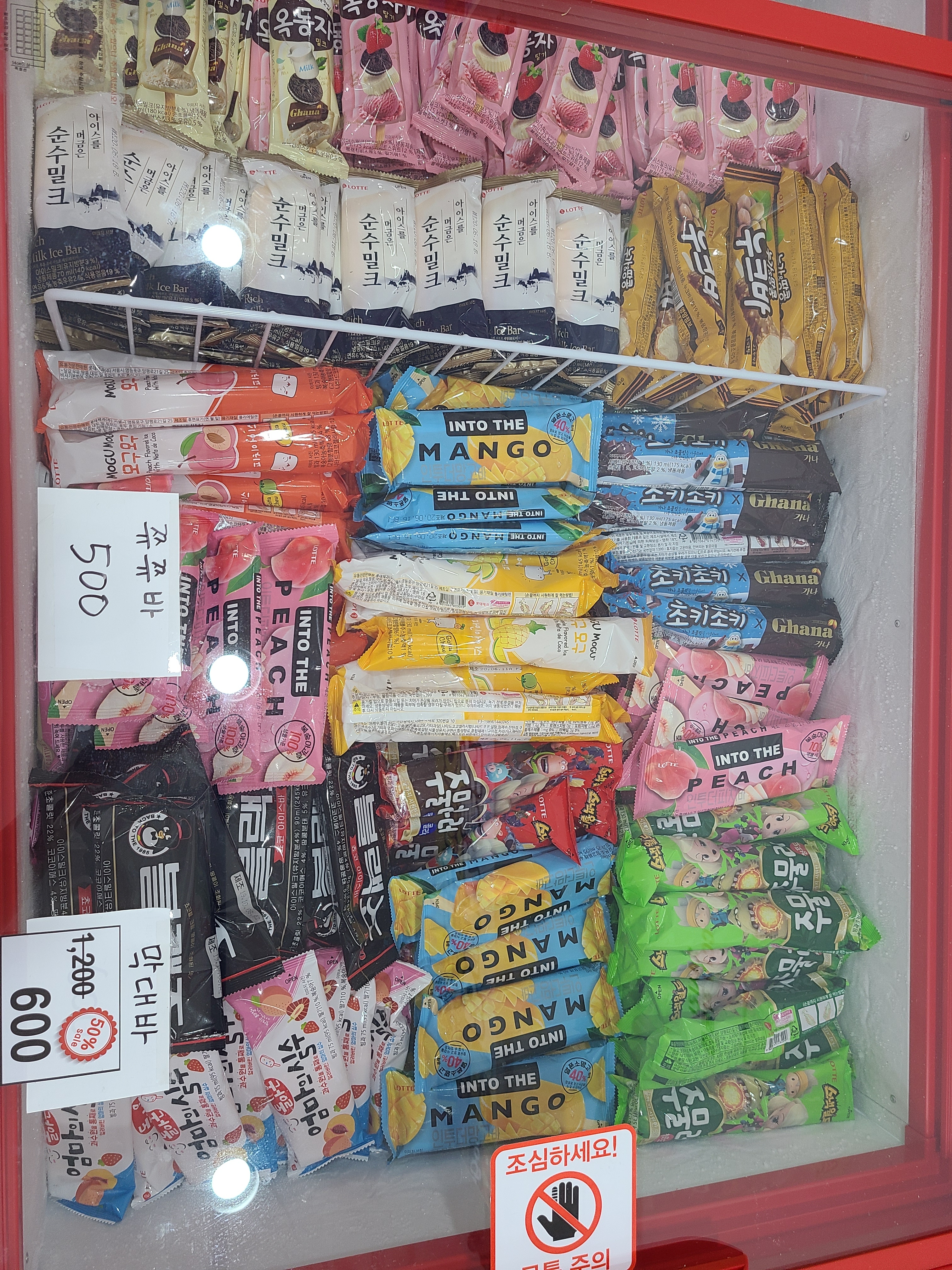 앗싸아이스크림할인점 당동점