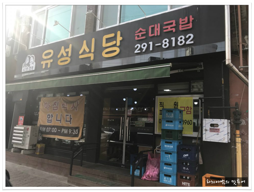 유성식당