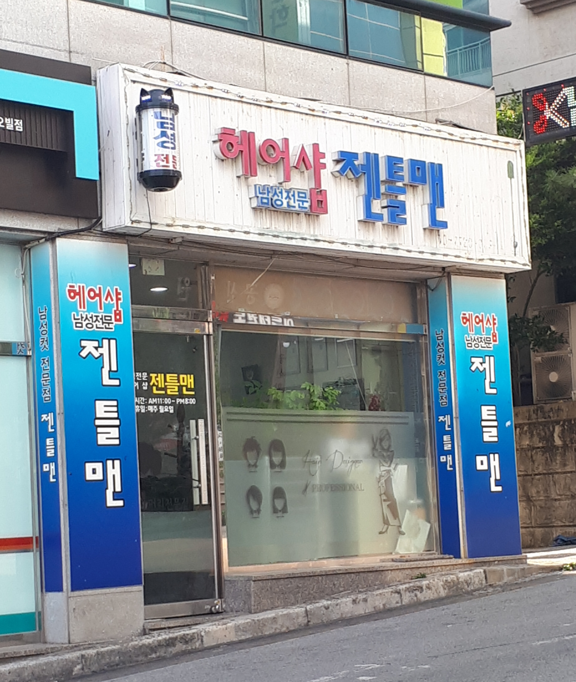 헤어샵 젠틀맨