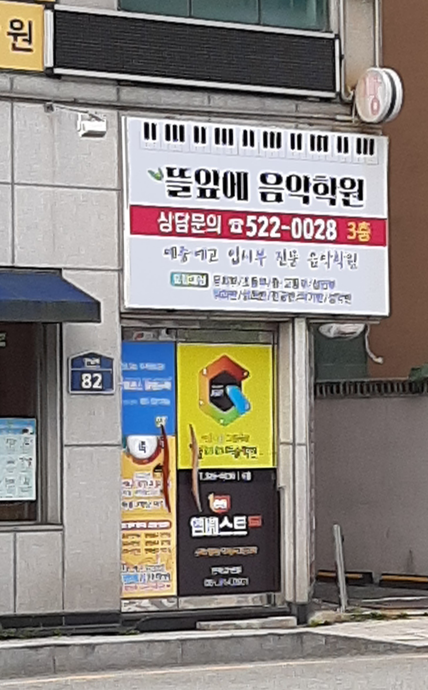 뜰앞에음악학원