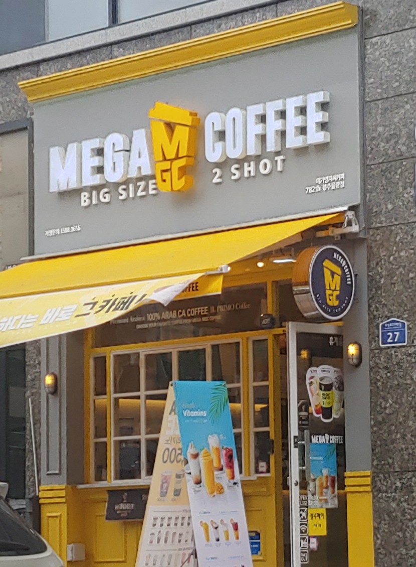 메가MGC커피 청주율량점