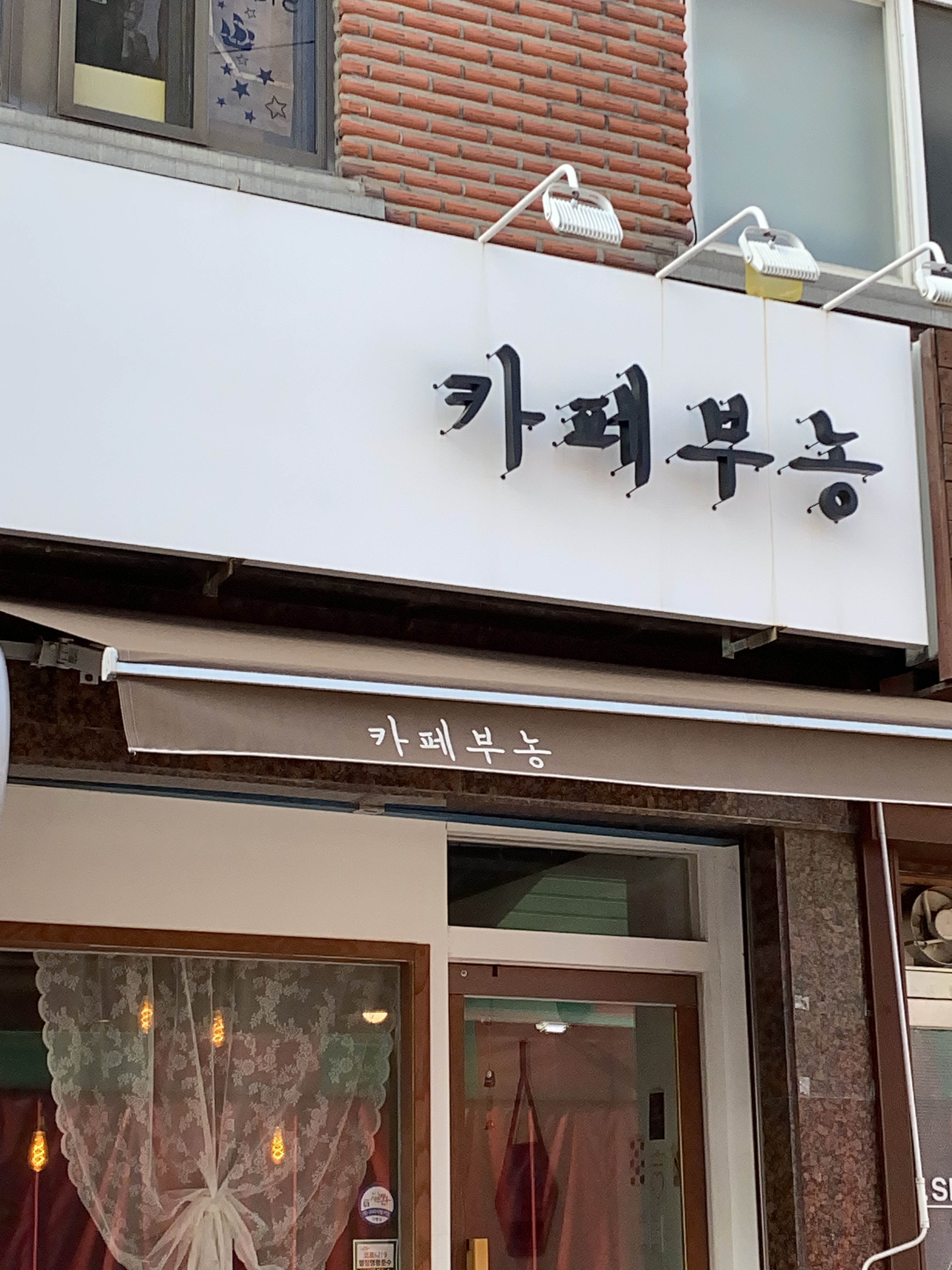 카페부농
