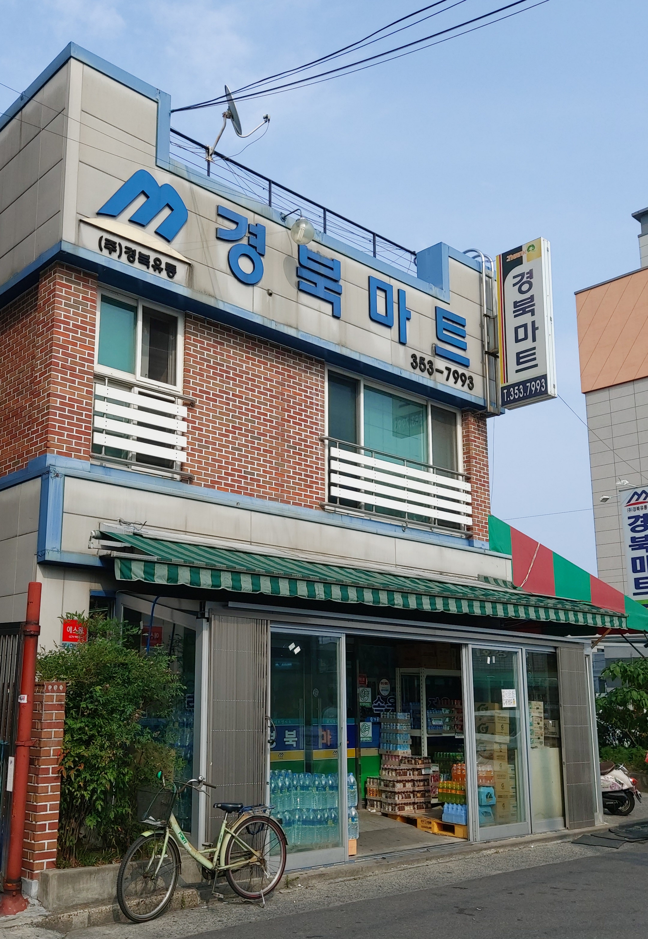 경북마트