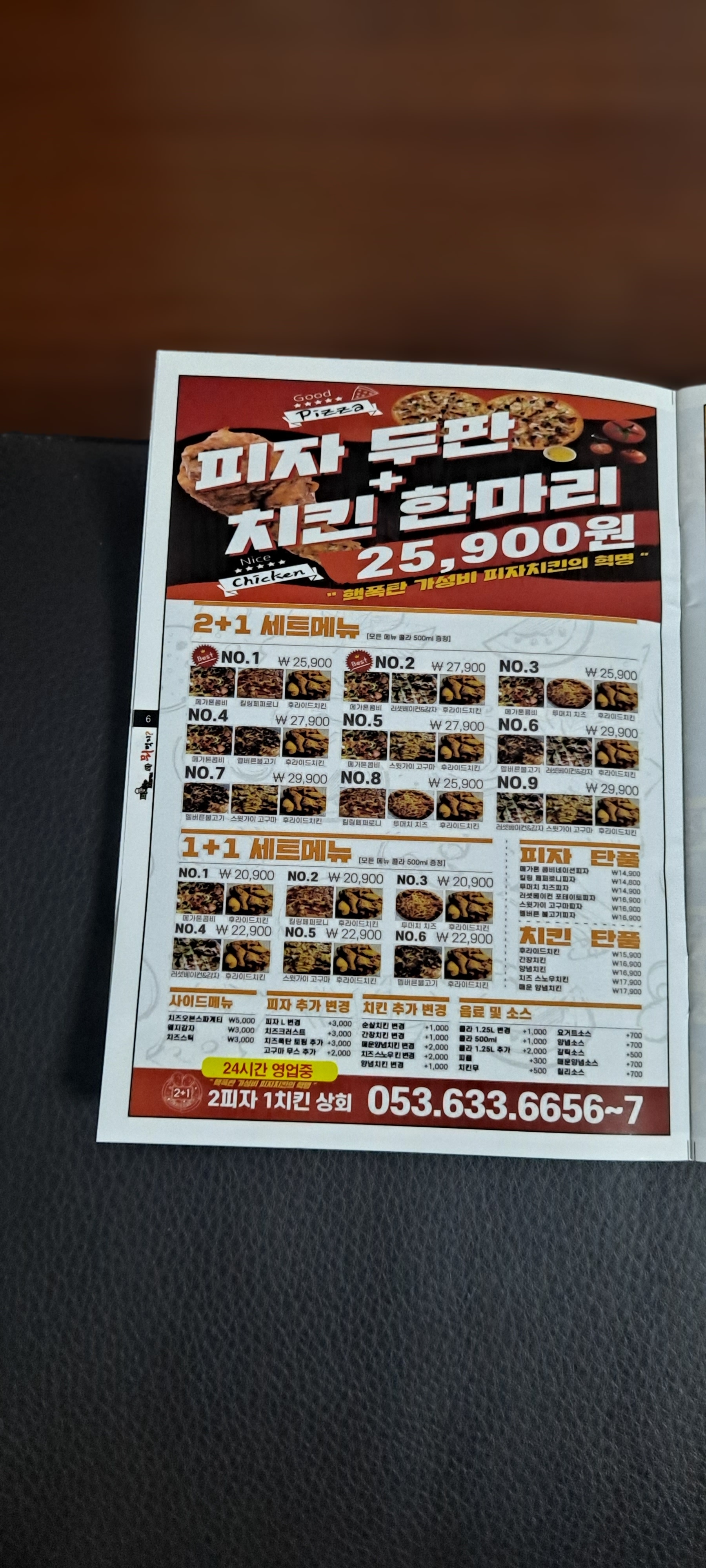 2피자1치킨상회