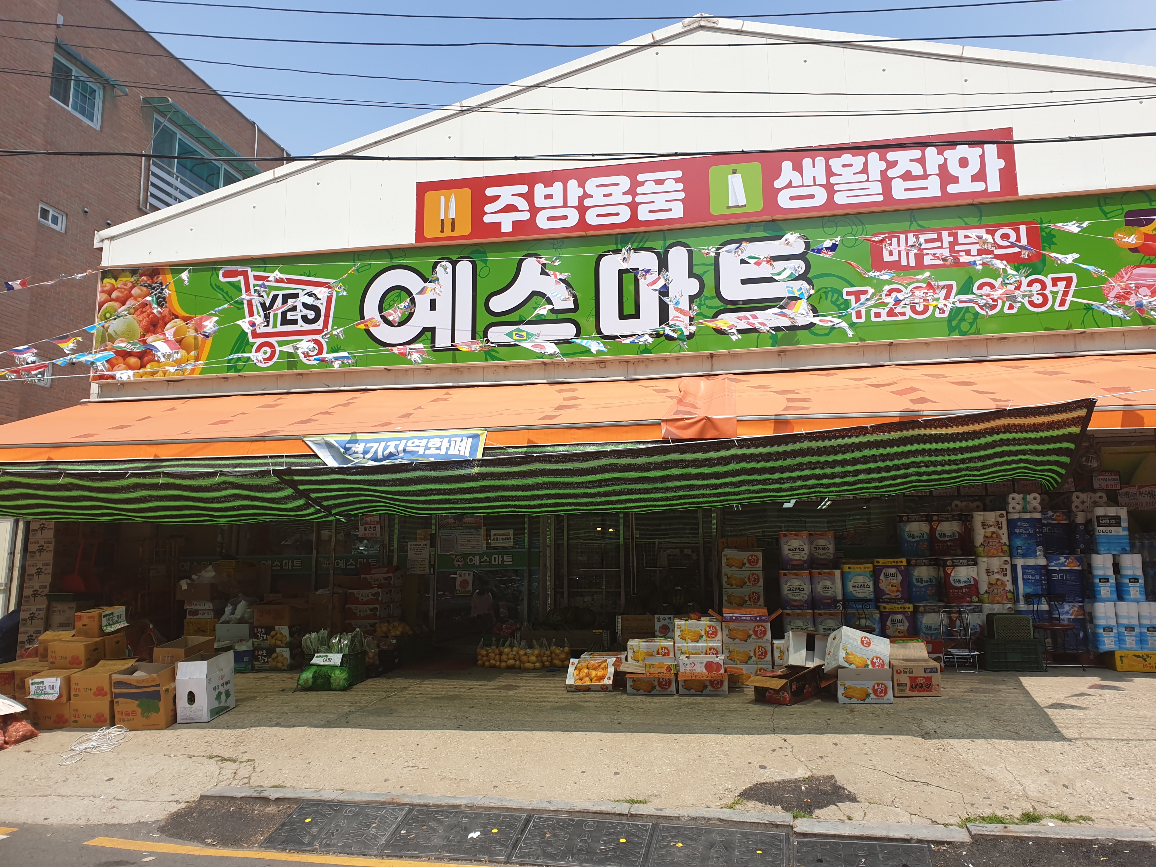 예스마트