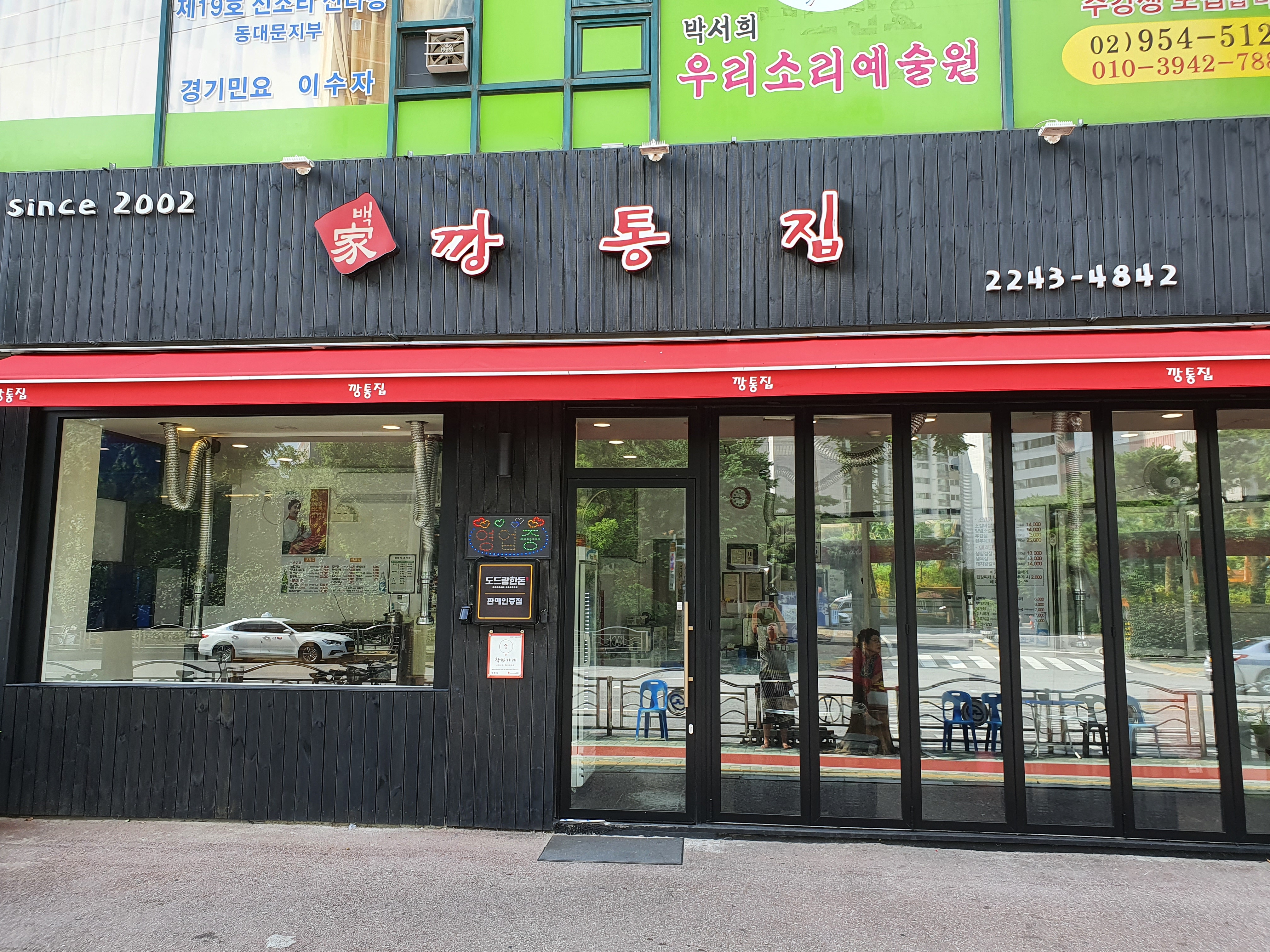 깡통집