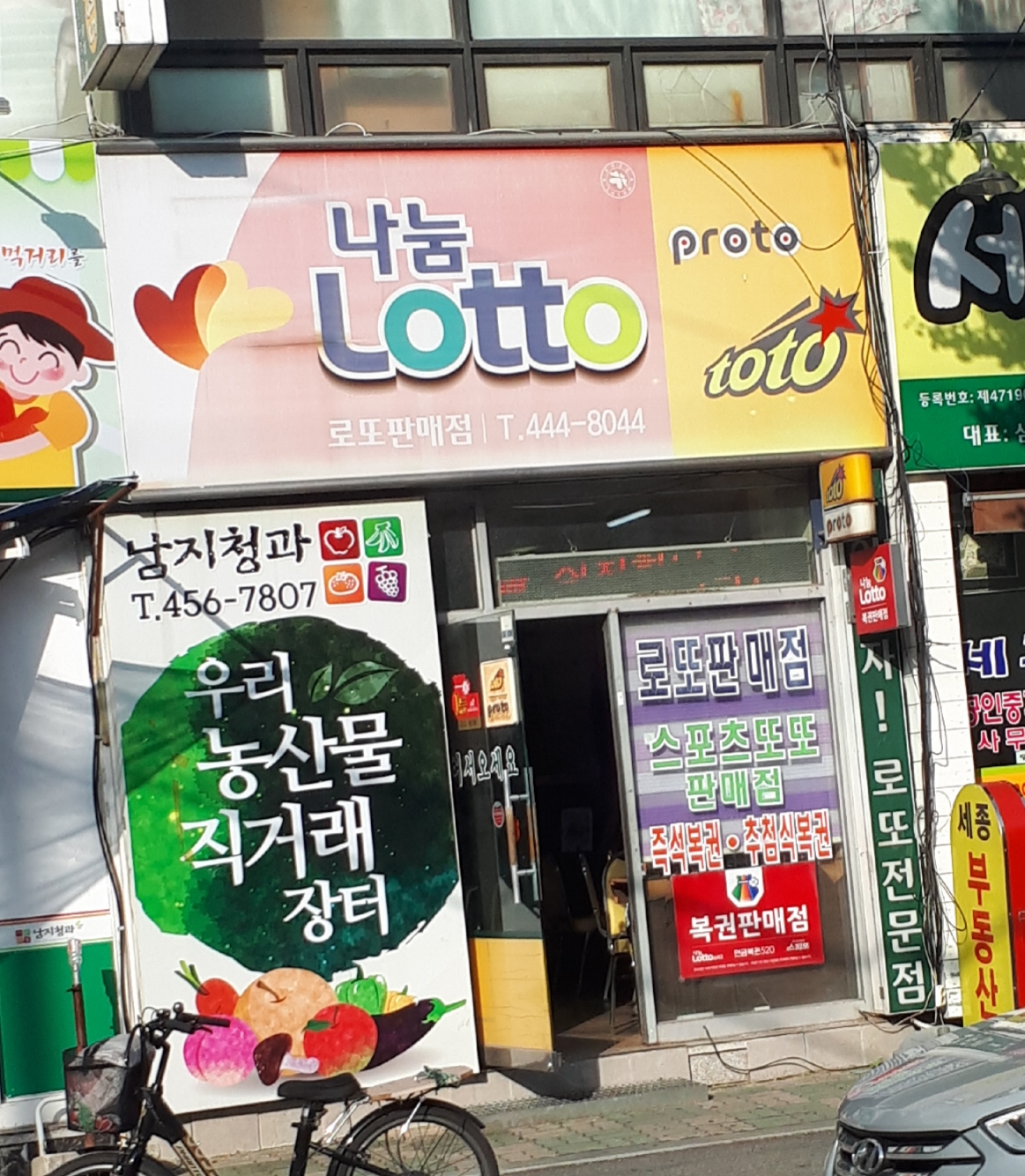 복권명당