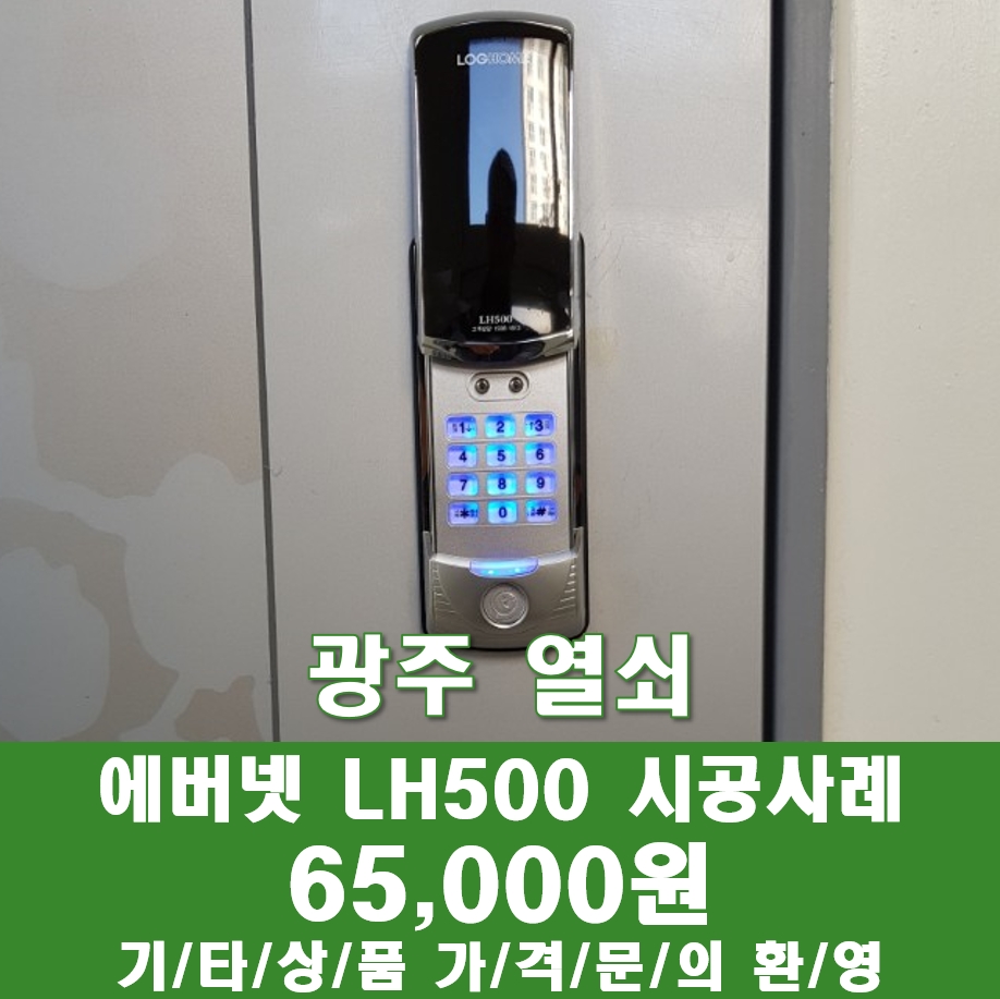광주열쇠