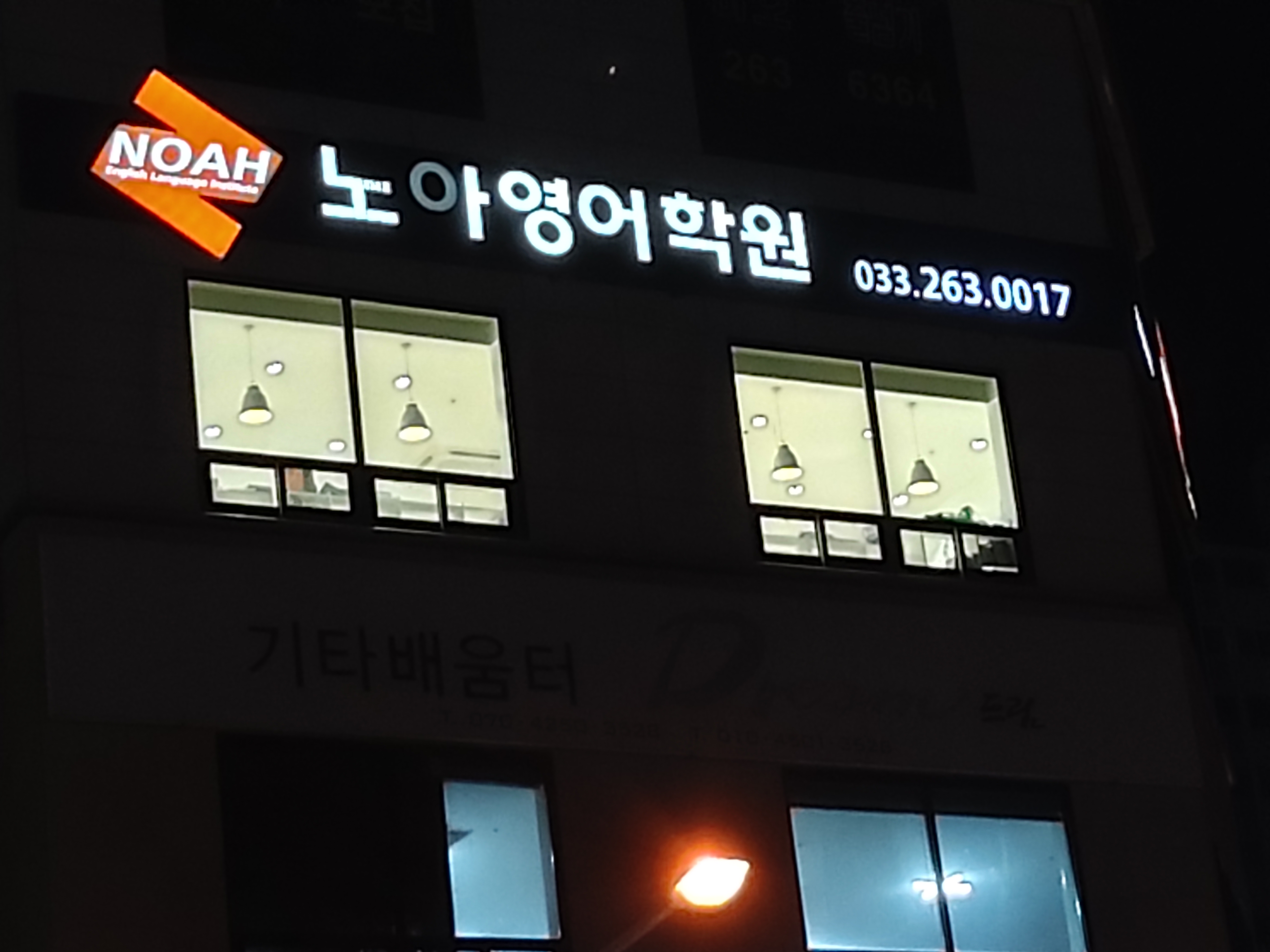 노아영어학원 석사본점