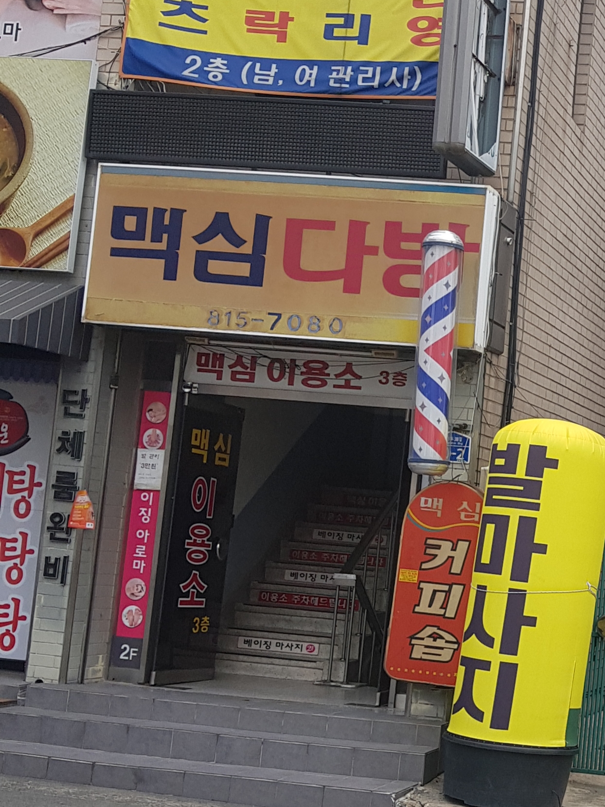 맥심다방